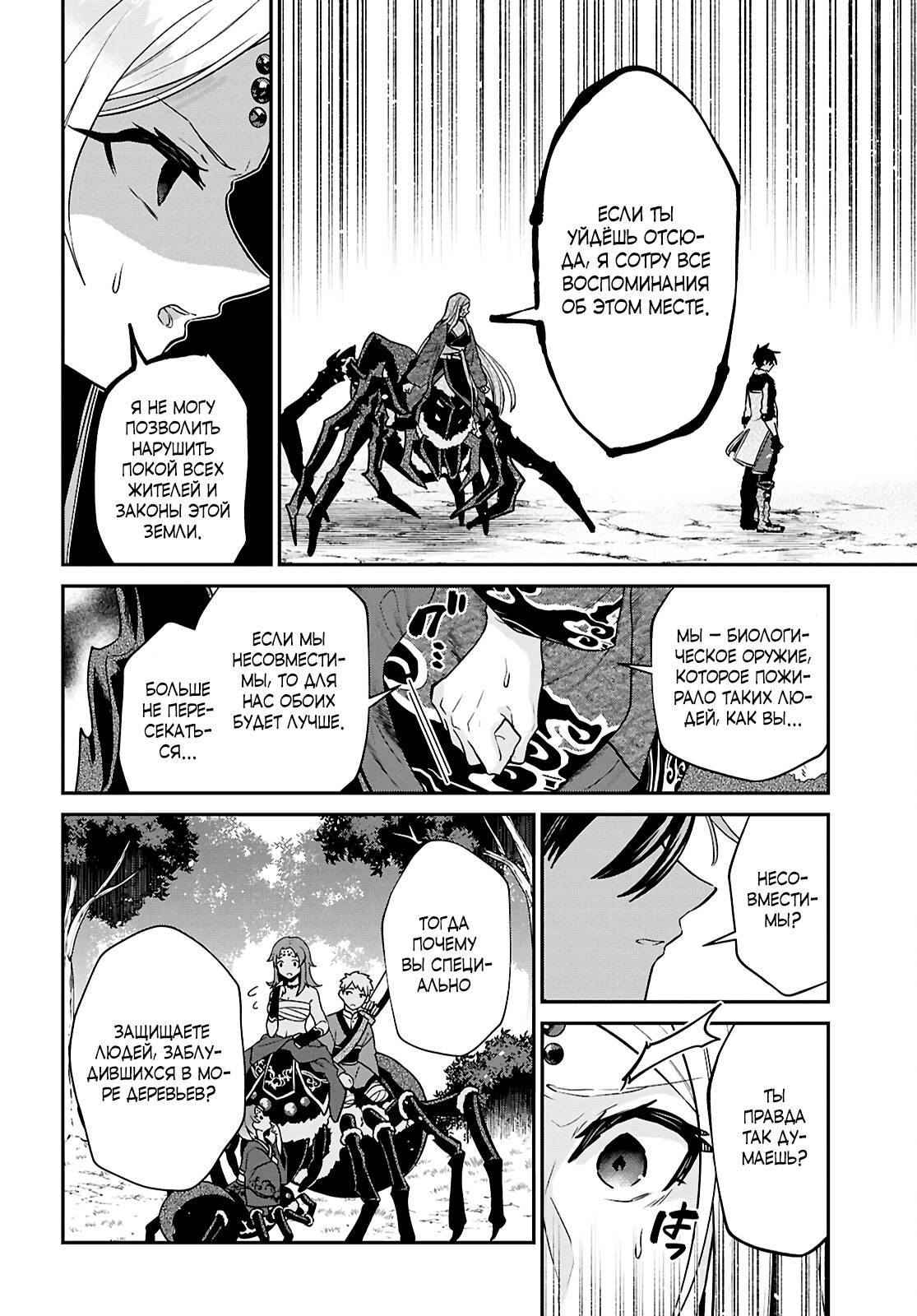 Манга 29-летний холостяк перенёсся в другой мир, чтобы жить беззаботно… По крайней мере, он этого хотел. - Глава 42.2 Страница 21