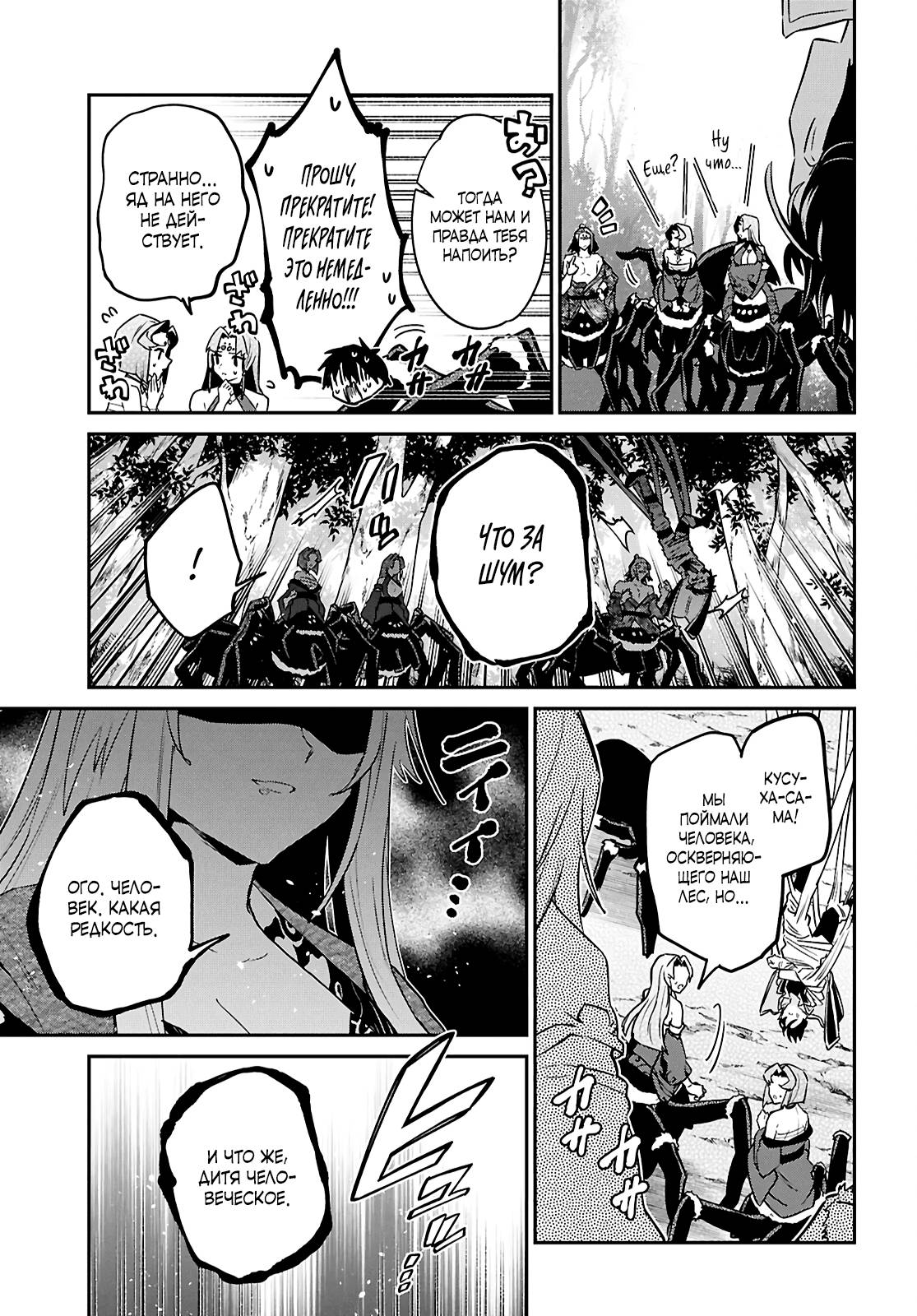 Манга 29-летний холостяк перенёсся в другой мир, чтобы жить беззаботно… По крайней мере, он этого хотел. - Глава 42.2 Страница 5