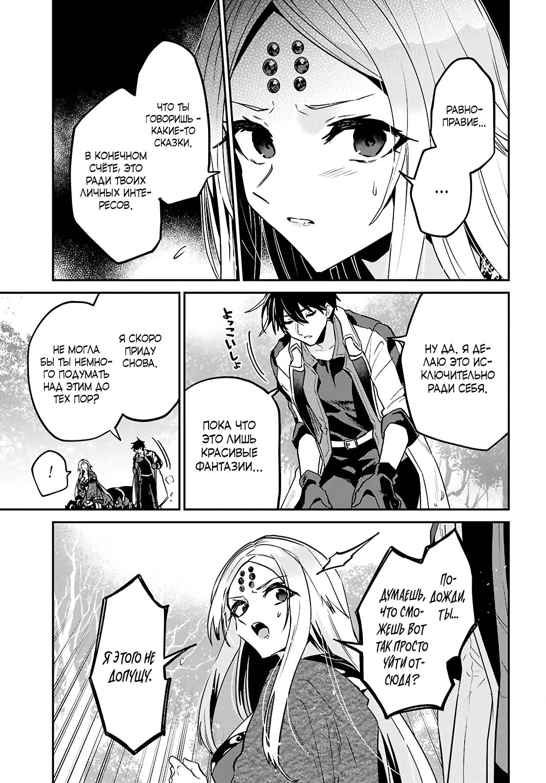 Манга 29-летний холостяк перенёсся в другой мир, чтобы жить беззаботно… По крайней мере, он этого хотел. - Глава 42.2 Страница 20