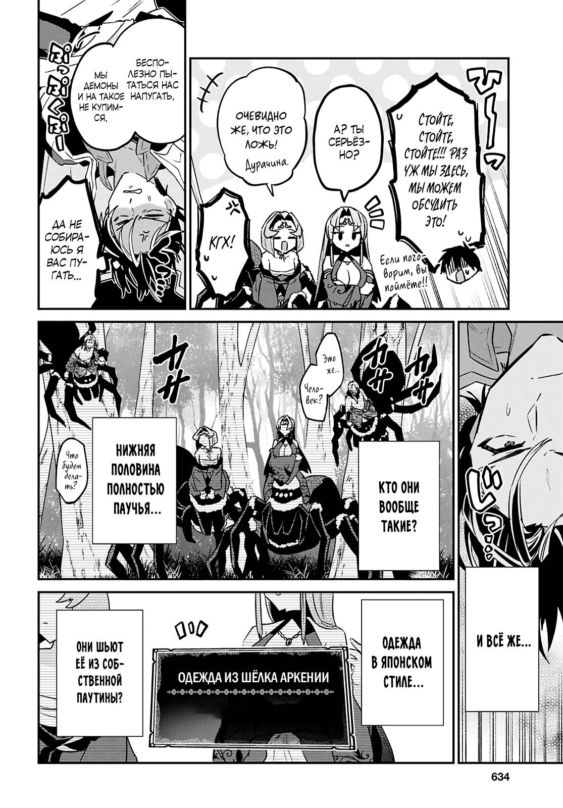 Манга 29-летний холостяк перенёсся в другой мир, чтобы жить беззаботно… По крайней мере, он этого хотел. - Глава 42.2 Страница 2