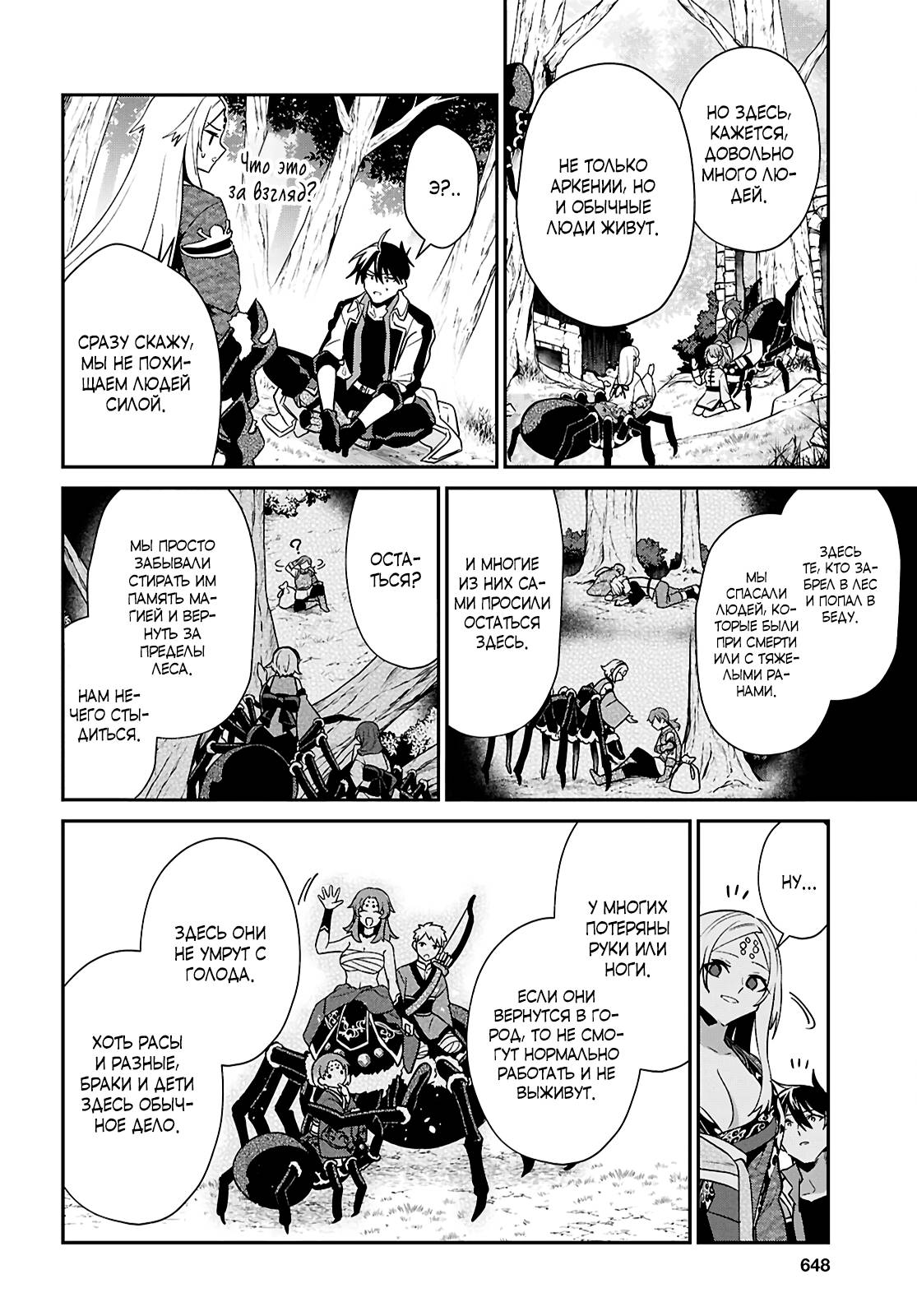 Манга 29-летний холостяк перенёсся в другой мир, чтобы жить беззаботно… По крайней мере, он этого хотел. - Глава 42.2 Страница 15