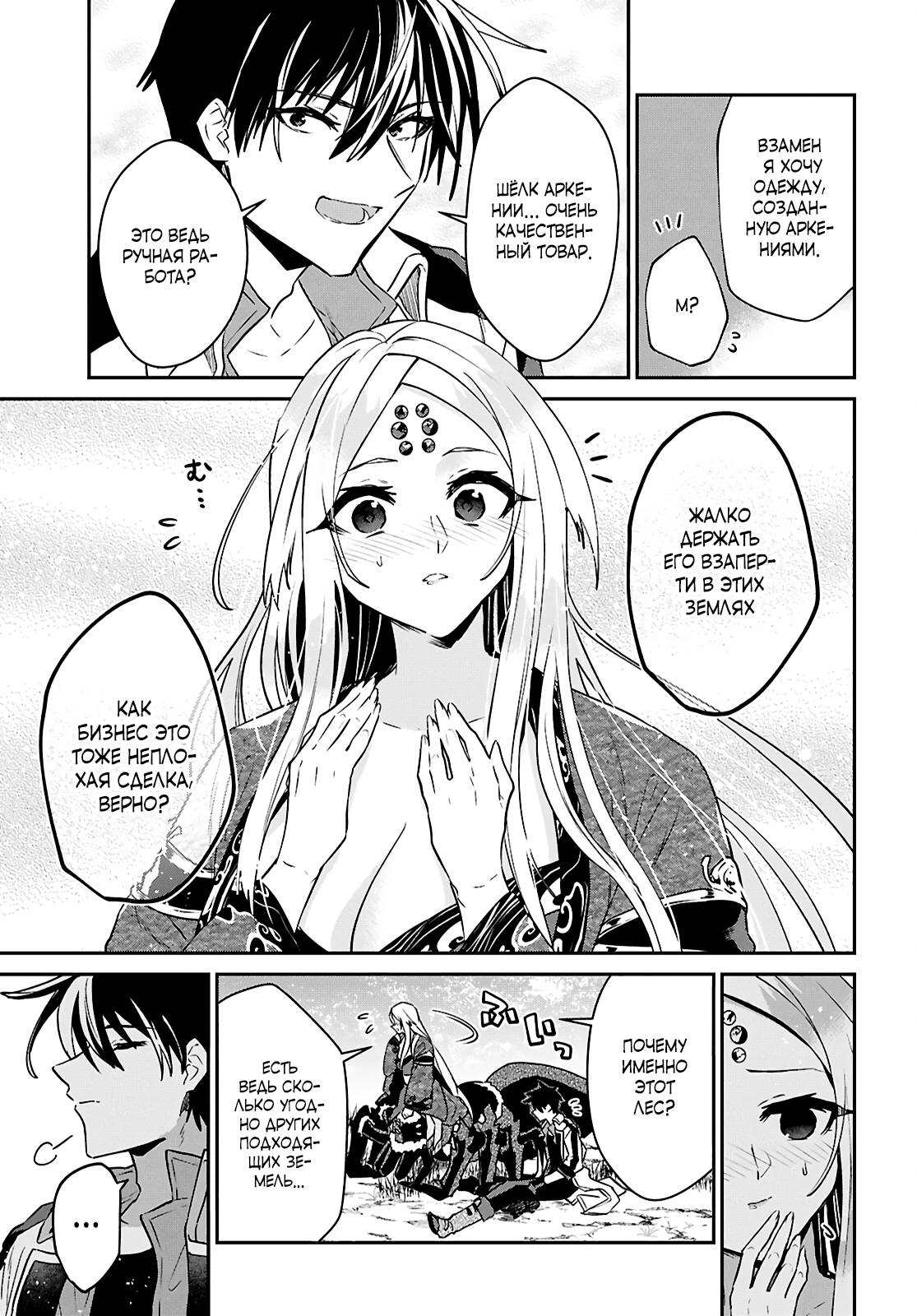 Манга 29-летний холостяк перенёсся в другой мир, чтобы жить беззаботно… По крайней мере, он этого хотел. - Глава 42.2 Страница 18