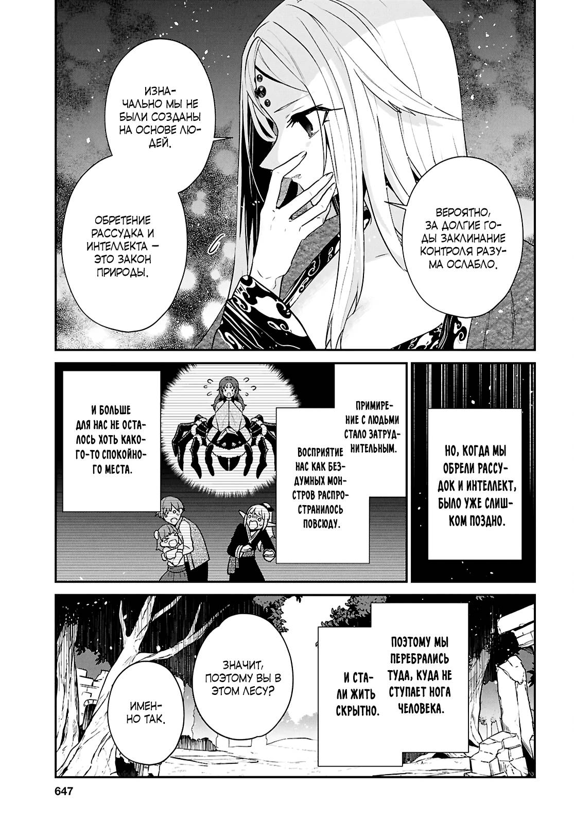 Манга 29-летний холостяк перенёсся в другой мир, чтобы жить беззаботно… По крайней мере, он этого хотел. - Глава 42.2 Страница 14