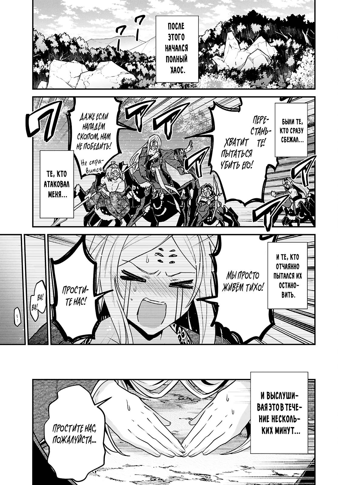 Манга 29-летний холостяк перенёсся в другой мир, чтобы жить беззаботно… По крайней мере, он этого хотел. - Глава 42.2 Страница 10