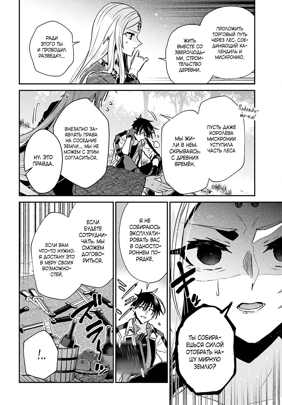 Манга 29-летний холостяк перенёсся в другой мир, чтобы жить беззаботно… По крайней мере, он этого хотел. - Глава 42.2 Страница 17