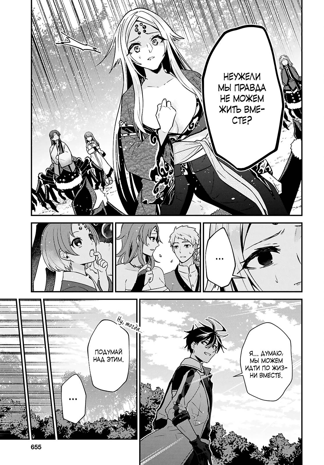 Манга 29-летний холостяк перенёсся в другой мир, чтобы жить беззаботно… По крайней мере, он этого хотел. - Глава 42.2 Страница 22