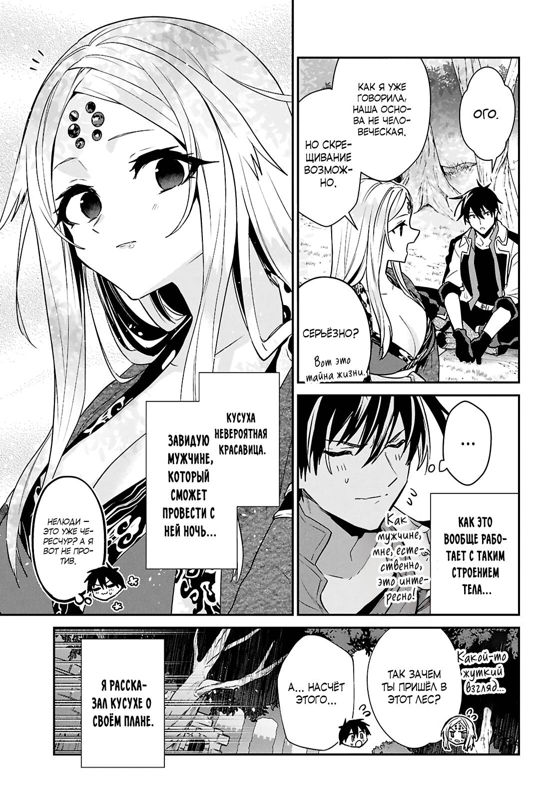 Манга 29-летний холостяк перенёсся в другой мир, чтобы жить беззаботно… По крайней мере, он этого хотел. - Глава 42.2 Страница 16