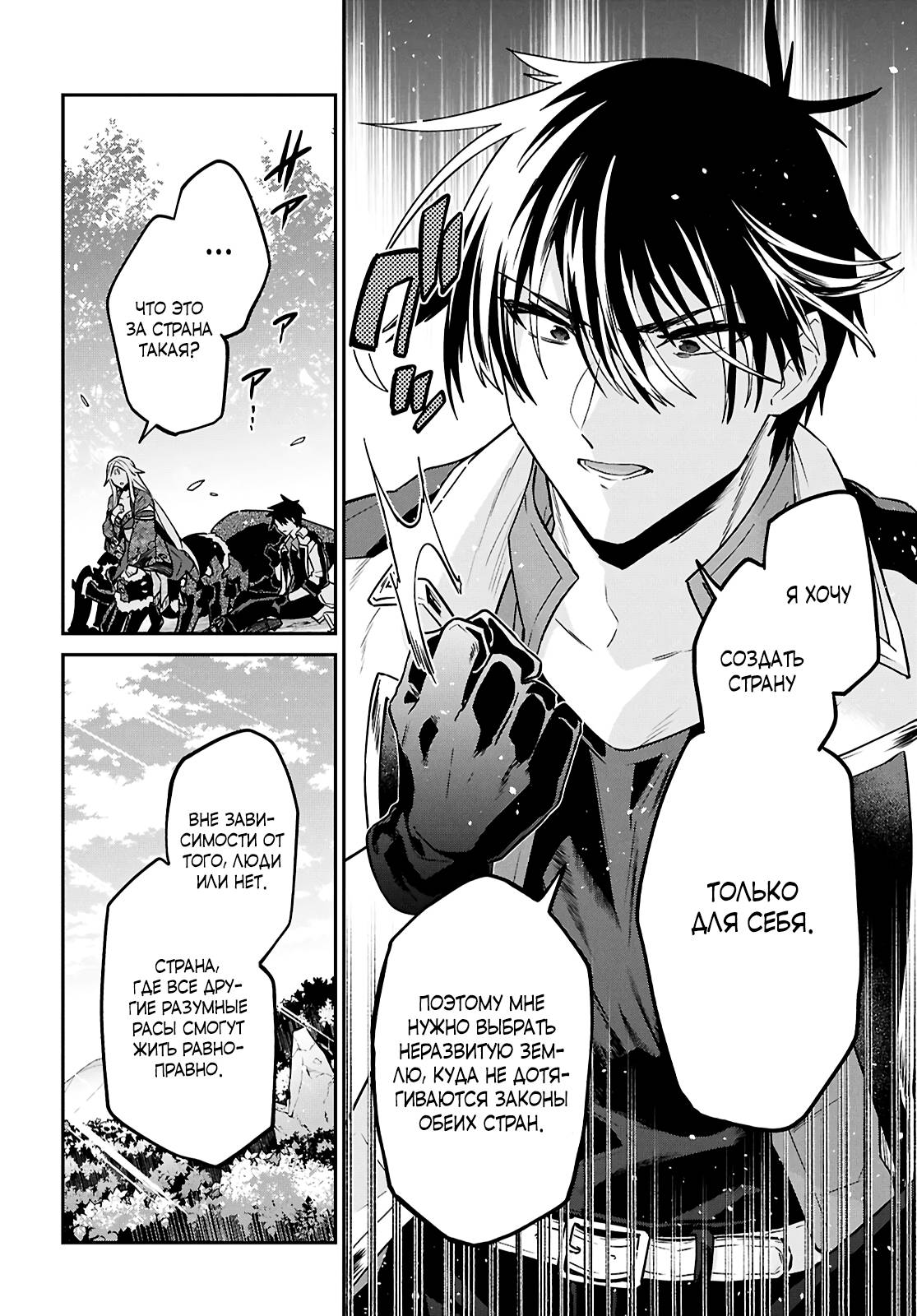 Манга 29-летний холостяк перенёсся в другой мир, чтобы жить беззаботно… По крайней мере, он этого хотел. - Глава 42.2 Страница 19