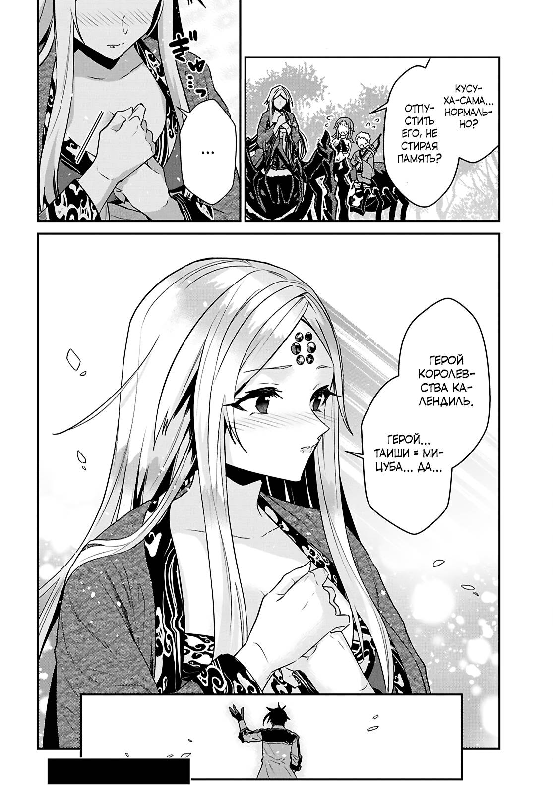 Манга 29-летний холостяк перенёсся в другой мир, чтобы жить беззаботно… По крайней мере, он этого хотел. - Глава 42.2 Страница 23