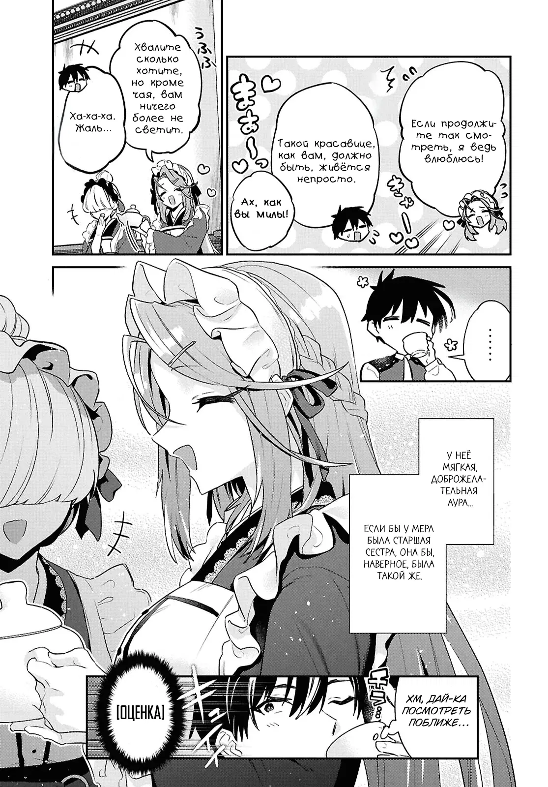 Манга 29-летний холостяк перенёсся в другой мир, чтобы жить беззаботно… По крайней мере, он этого хотел. - Глава 40.1 Страница 11