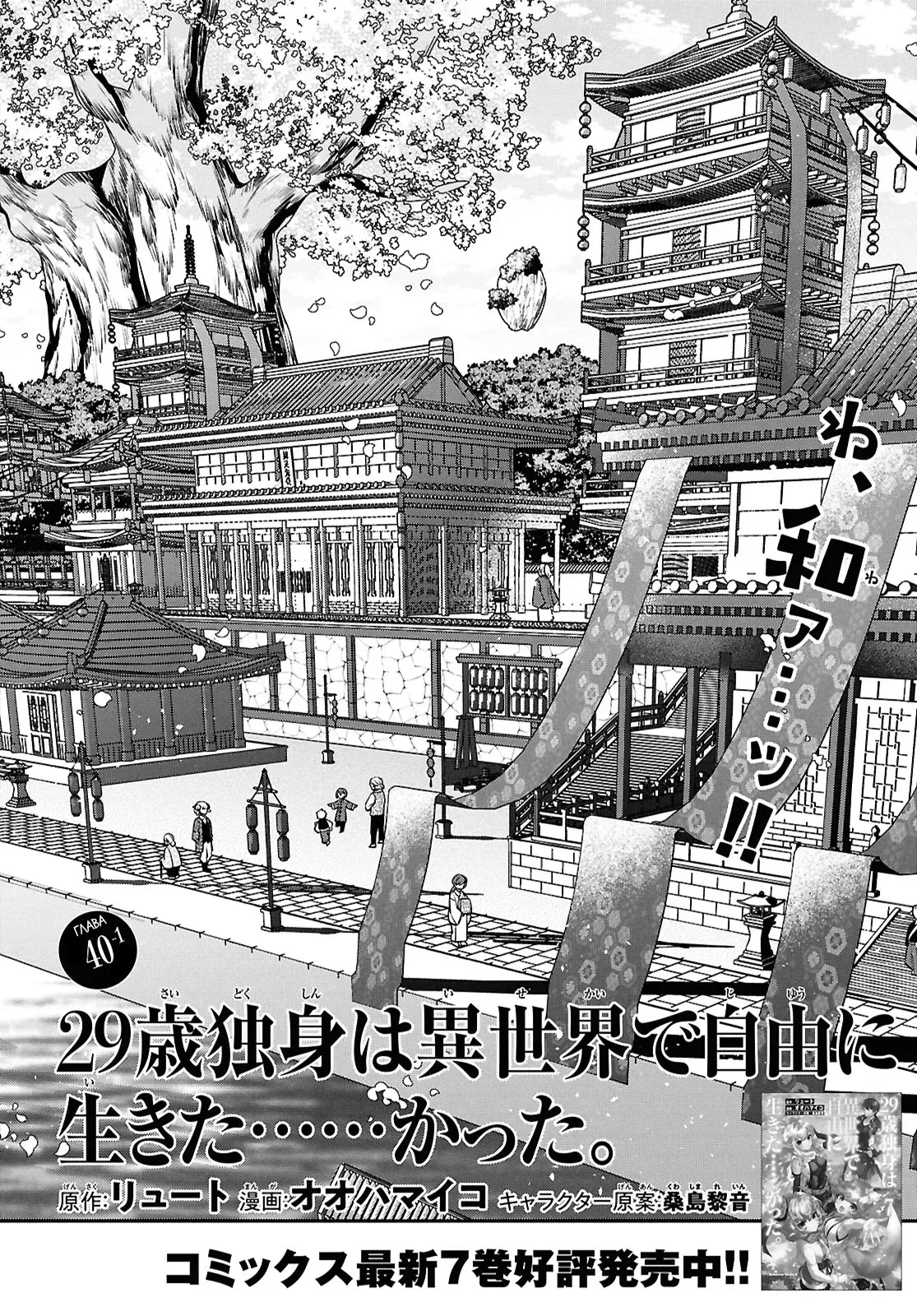 Манга 29-летний холостяк перенёсся в другой мир, чтобы жить беззаботно… По крайней мере, он этого хотел. - Глава 40.1 Страница 2