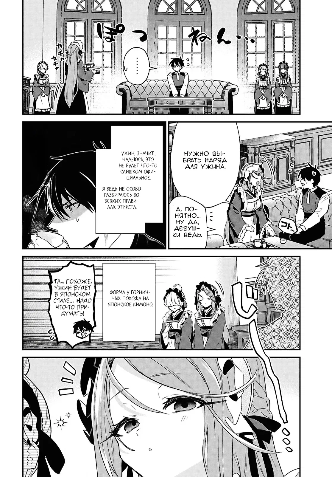 Манга 29-летний холостяк перенёсся в другой мир, чтобы жить беззаботно… По крайней мере, он этого хотел. - Глава 40.1 Страница 10