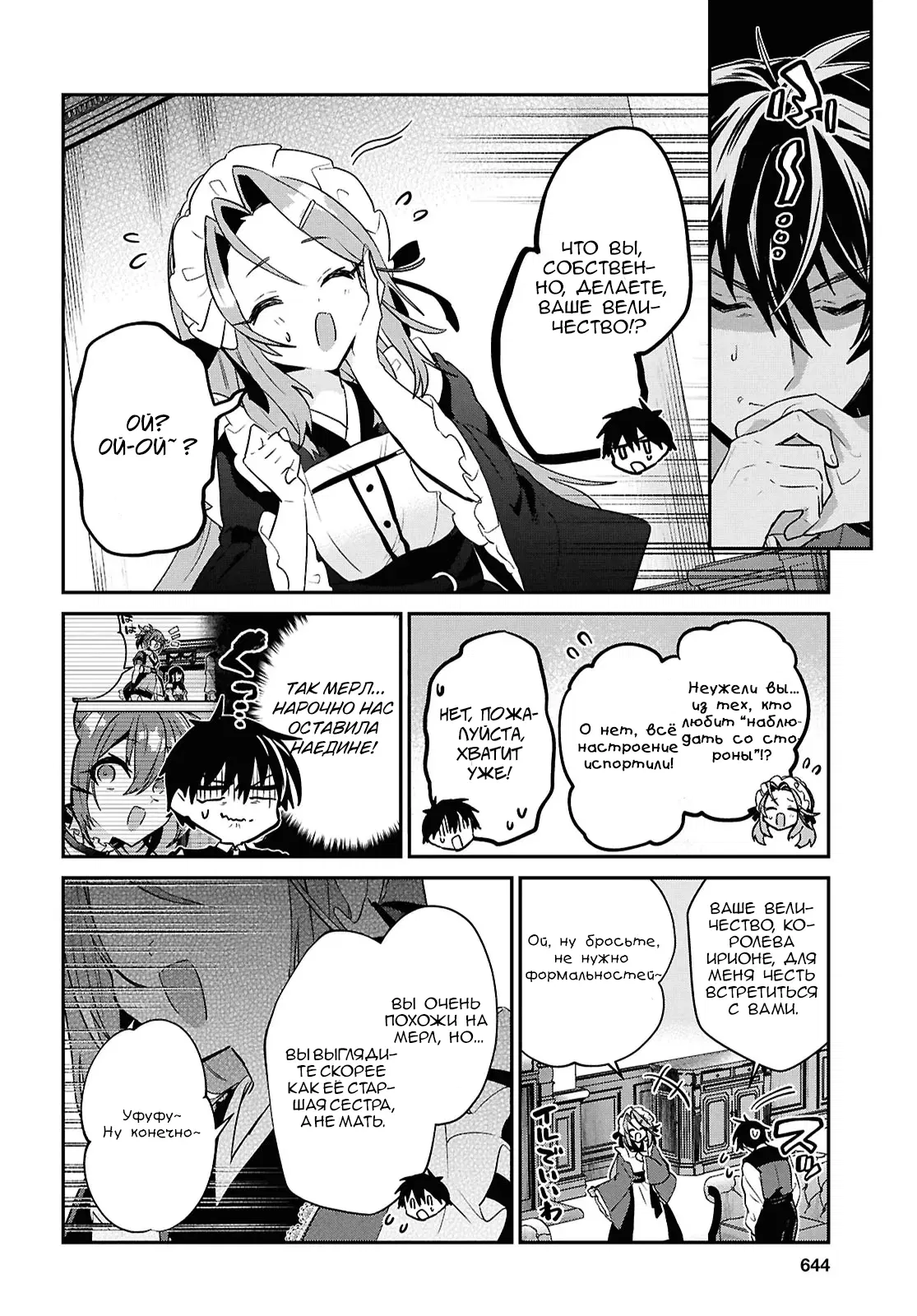 Манга 29-летний холостяк перенёсся в другой мир, чтобы жить беззаботно… По крайней мере, он этого хотел. - Глава 40.1 Страница 14