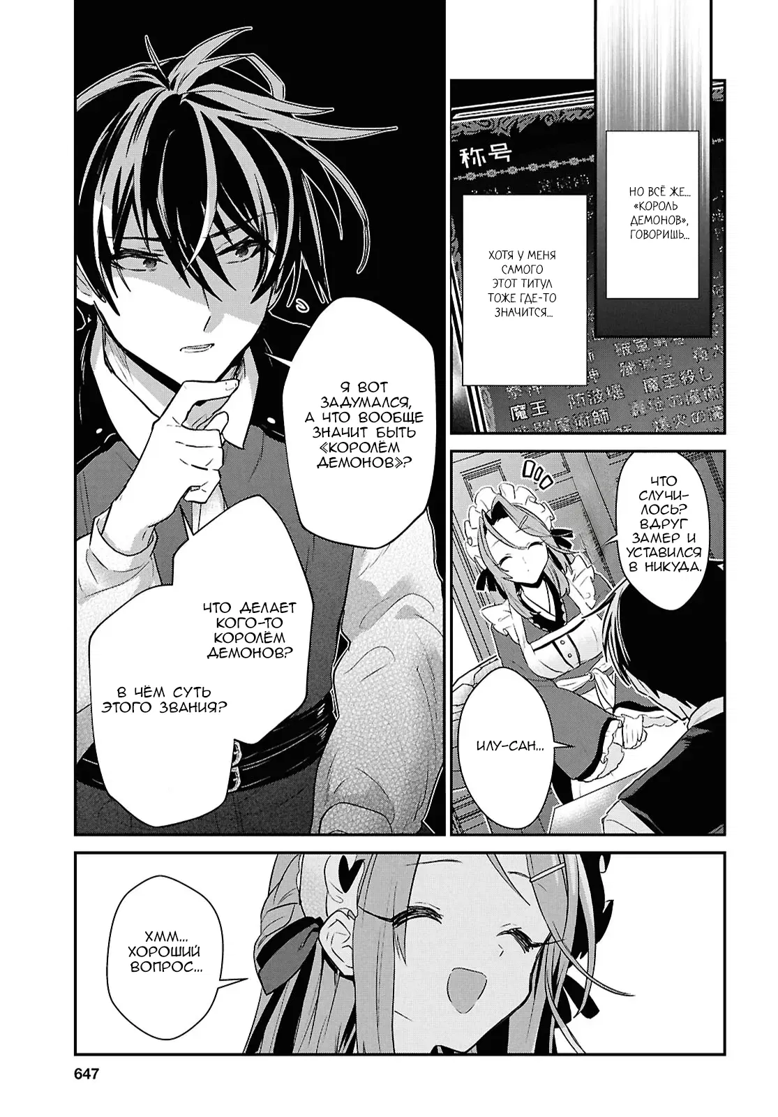 Манга 29-летний холостяк перенёсся в другой мир, чтобы жить беззаботно… По крайней мере, он этого хотел. - Глава 40.1 Страница 17