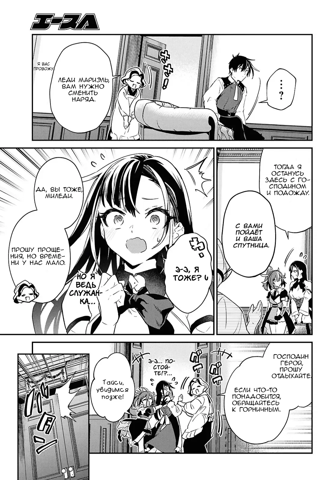 Манга 29-летний холостяк перенёсся в другой мир, чтобы жить беззаботно… По крайней мере, он этого хотел. - Глава 40.1 Страница 9