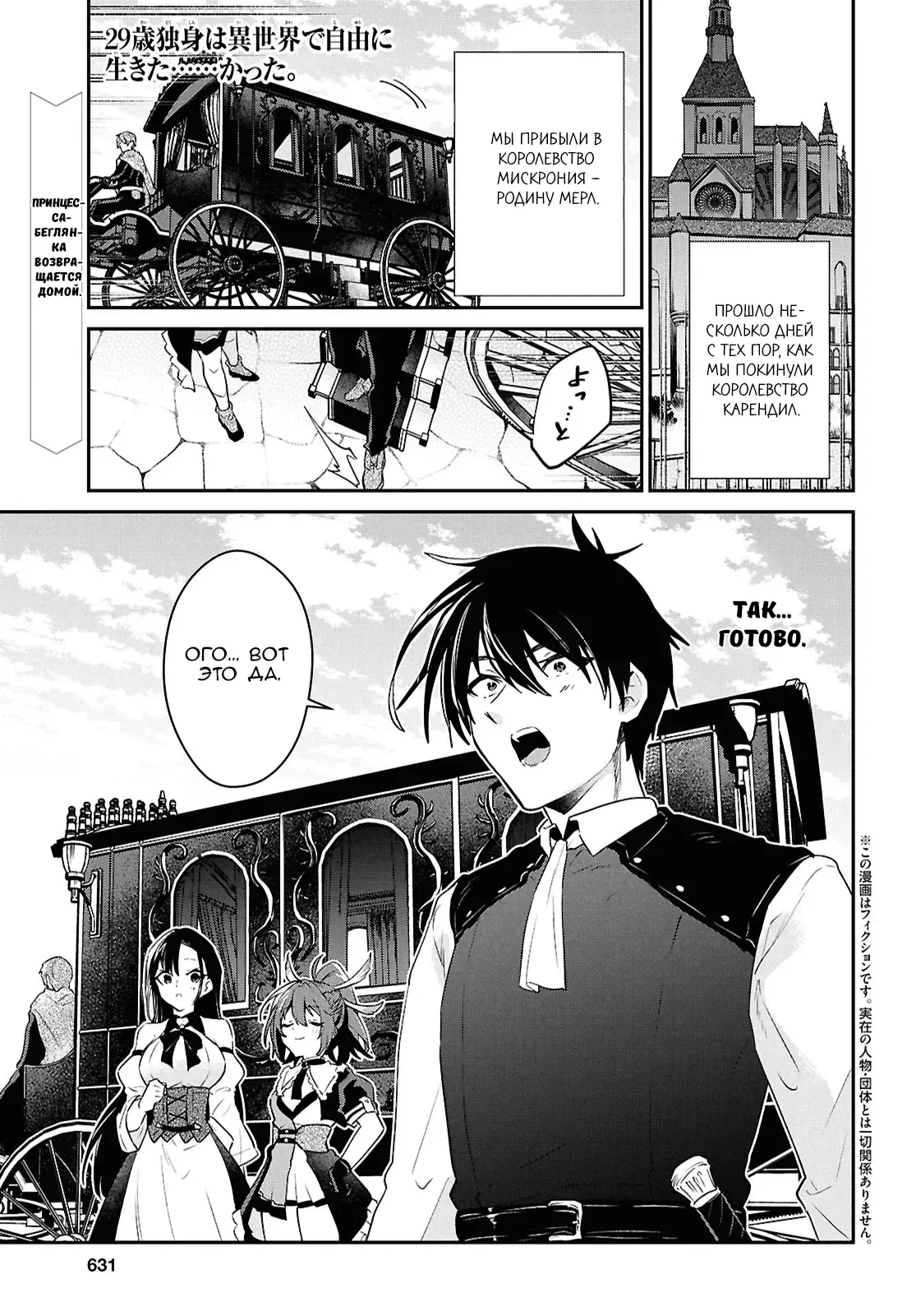 Манга 29-летний холостяк перенёсся в другой мир, чтобы жить беззаботно… По крайней мере, он этого хотел. - Глава 40.1 Страница 1