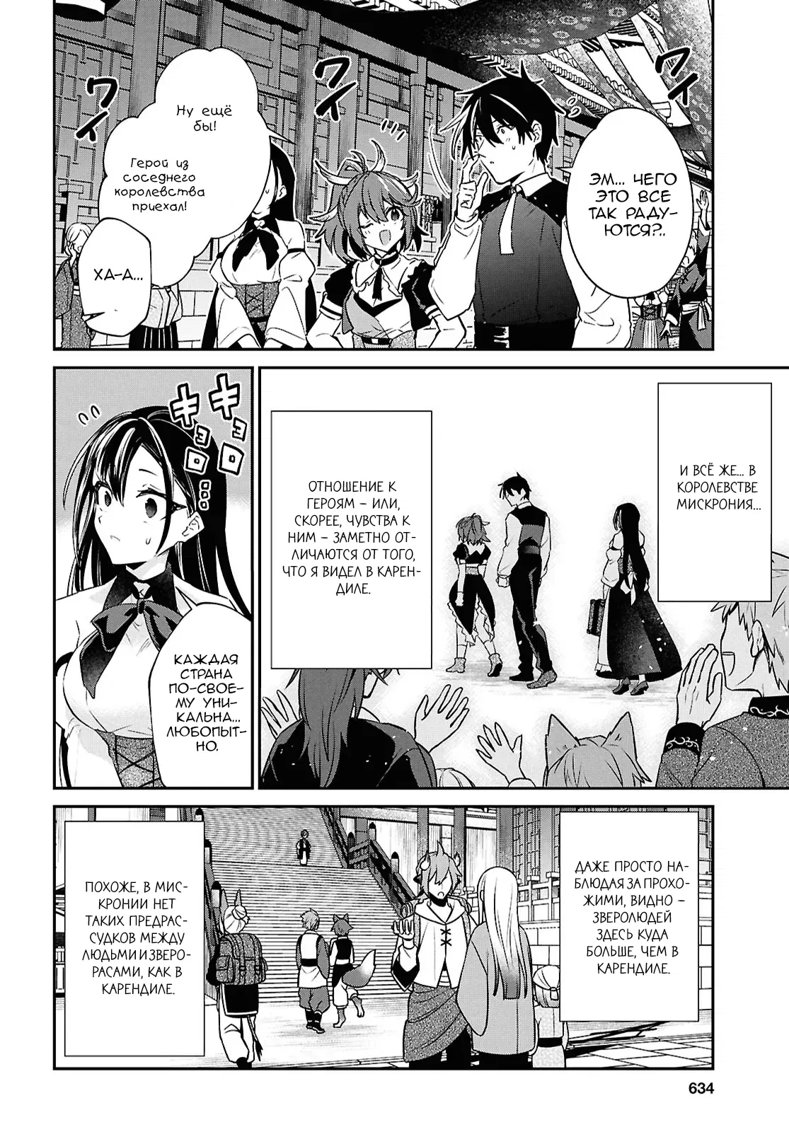 Манга 29-летний холостяк перенёсся в другой мир, чтобы жить беззаботно… По крайней мере, он этого хотел. - Глава 40.1 Страница 4