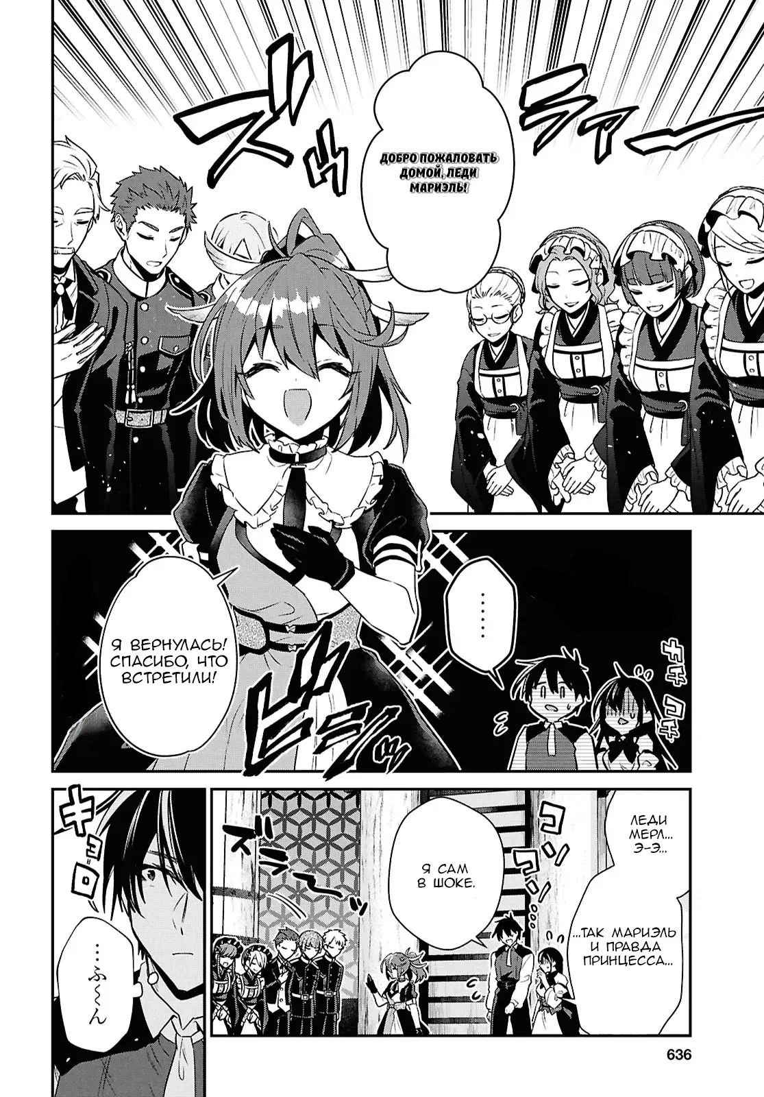 Манга 29-летний холостяк перенёсся в другой мир, чтобы жить беззаботно… По крайней мере, он этого хотел. - Глава 40.1 Страница 6