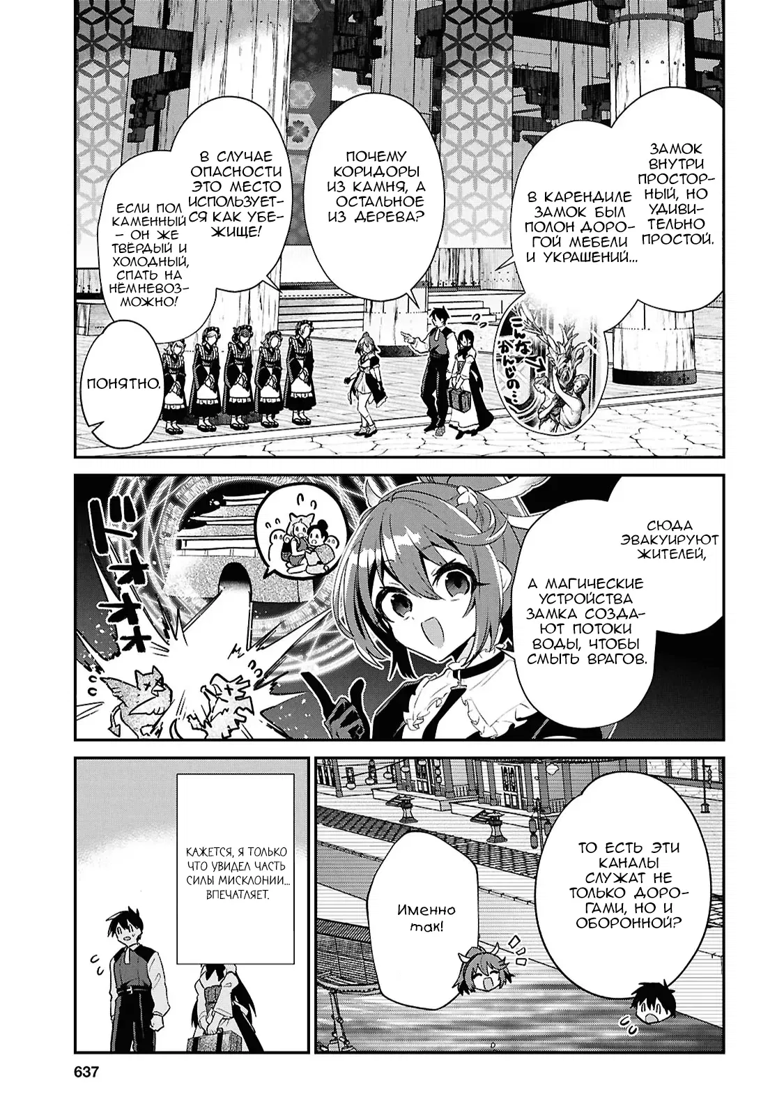 Манга 29-летний холостяк перенёсся в другой мир, чтобы жить беззаботно… По крайней мере, он этого хотел. - Глава 40.1 Страница 7