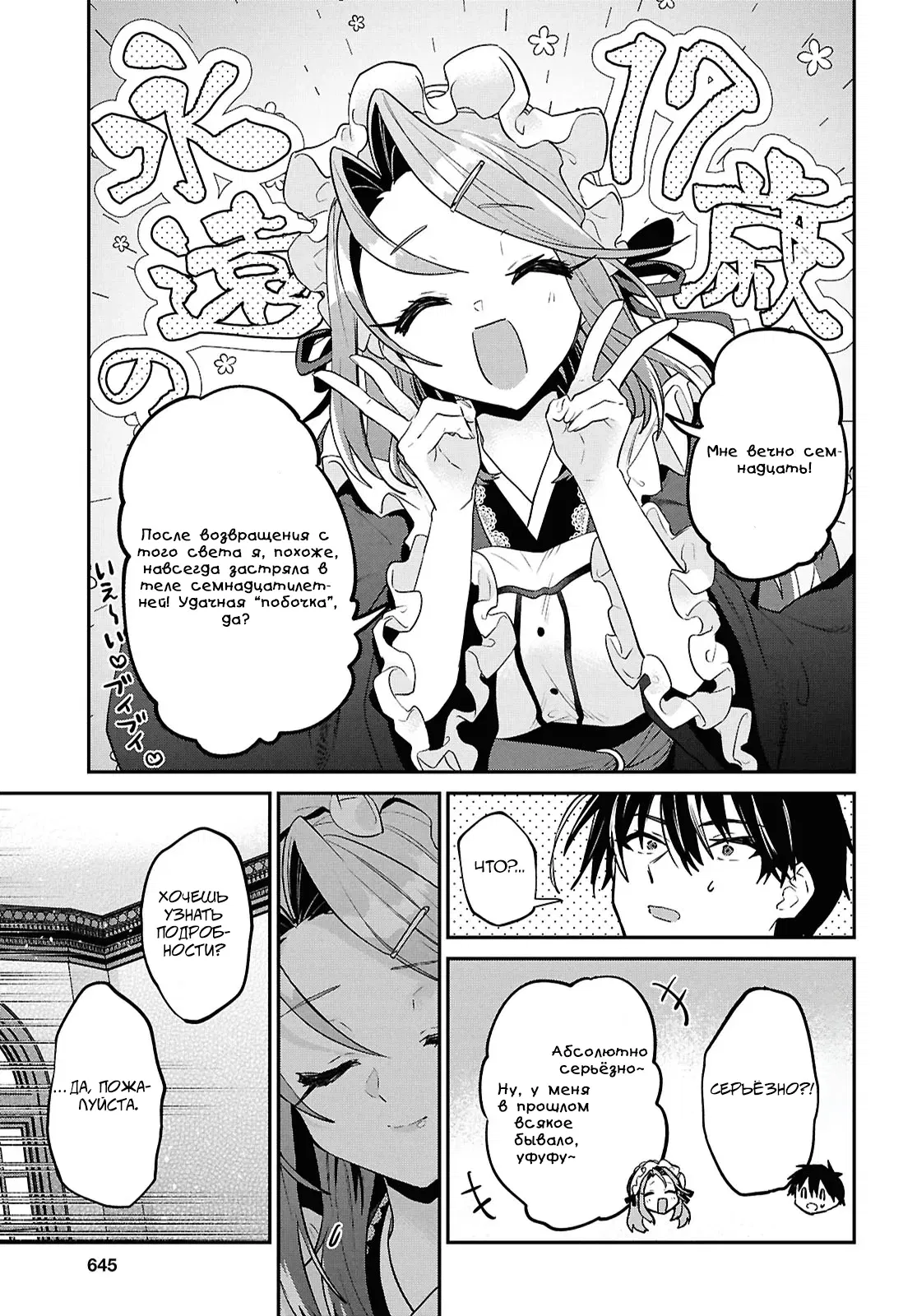 Манга 29-летний холостяк перенёсся в другой мир, чтобы жить беззаботно… По крайней мере, он этого хотел. - Глава 40.1 Страница 15