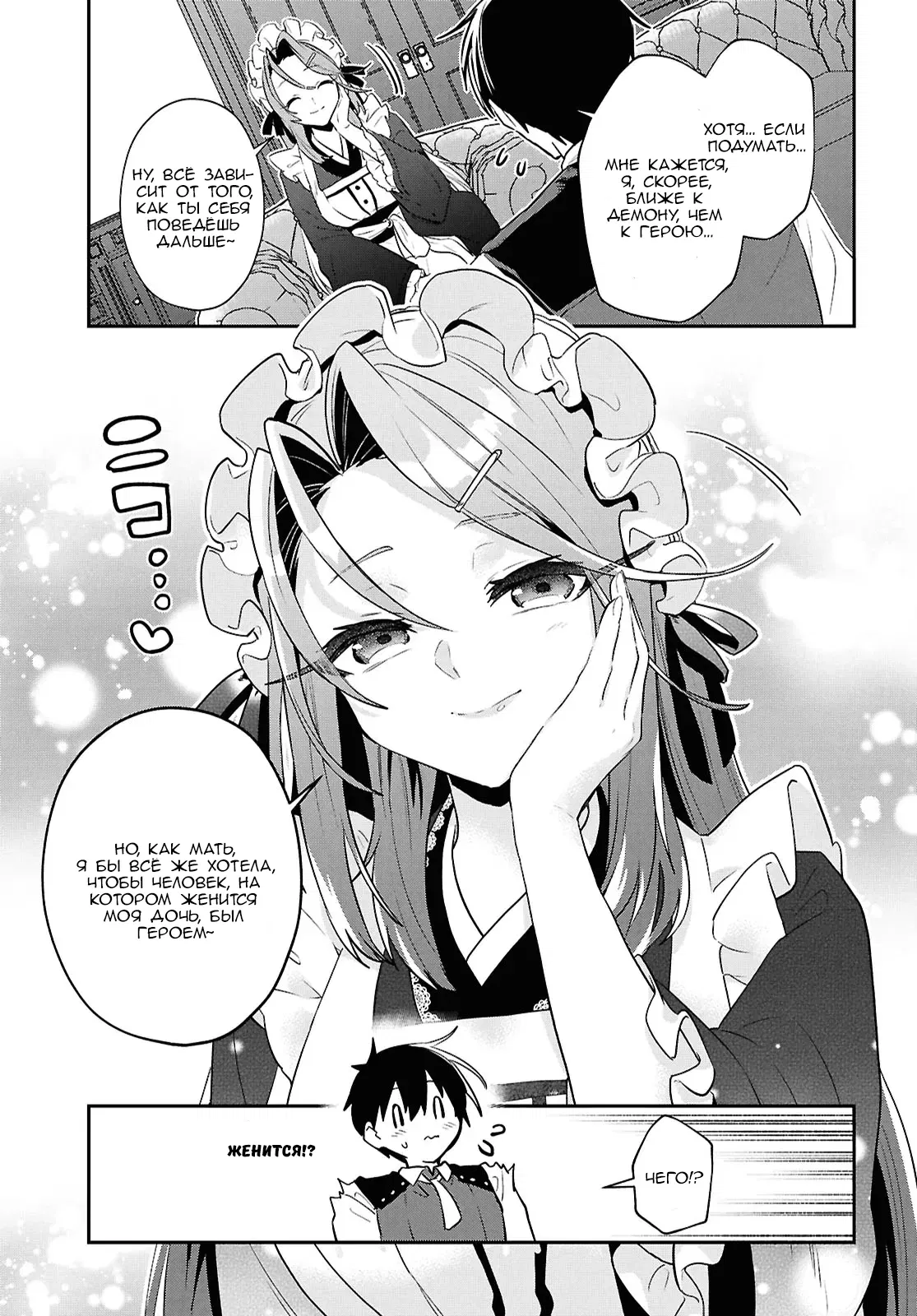 Манга 29-летний холостяк перенёсся в другой мир, чтобы жить беззаботно… По крайней мере, он этого хотел. - Глава 40.1 Страница 19