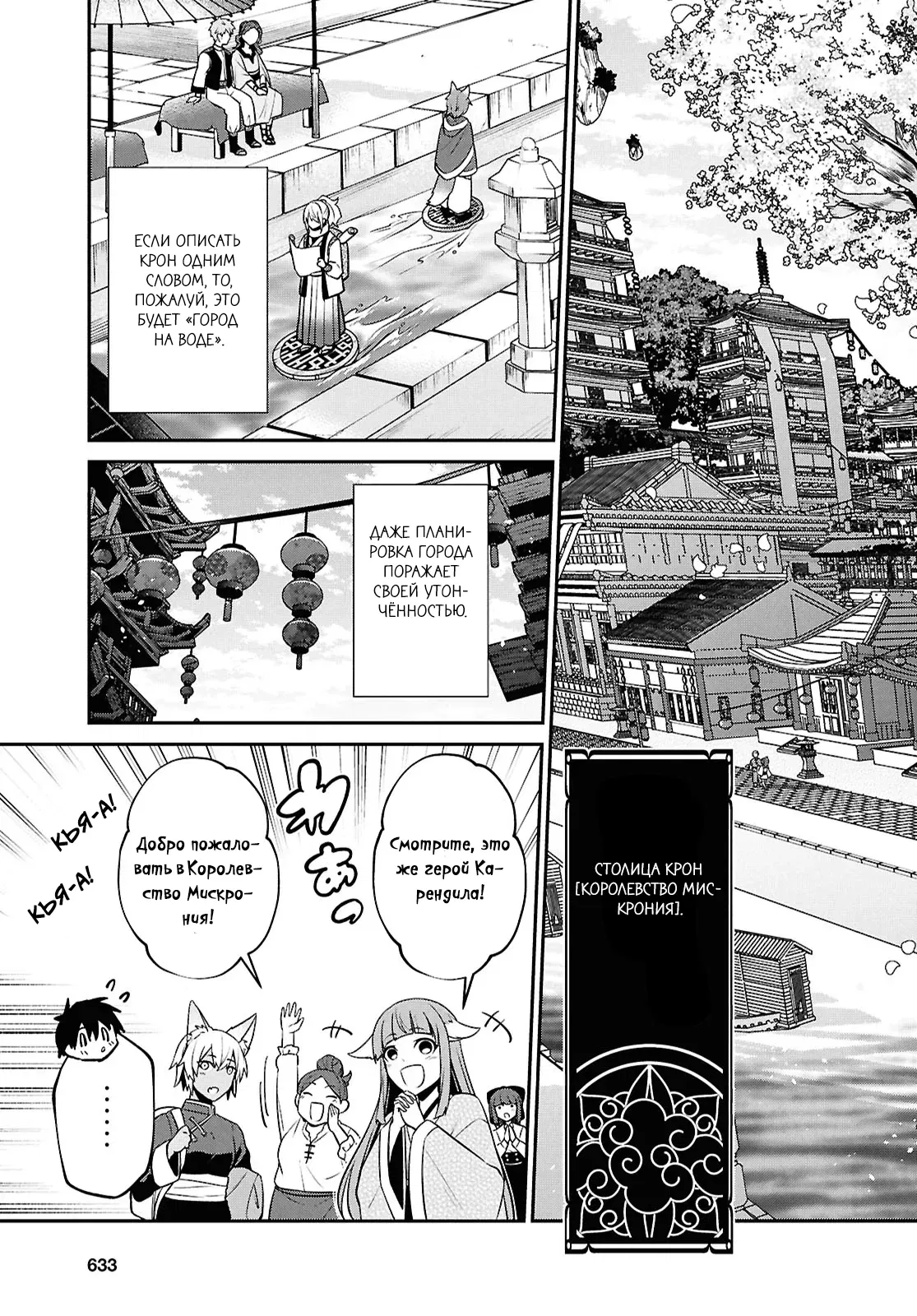 Манга 29-летний холостяк перенёсся в другой мир, чтобы жить беззаботно… По крайней мере, он этого хотел. - Глава 40.1 Страница 3