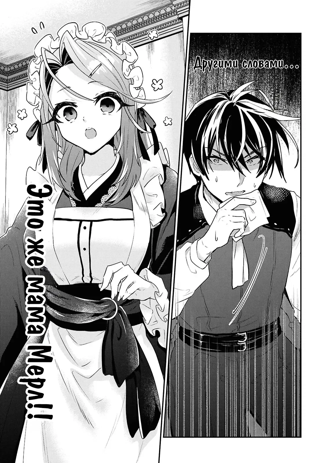 Манга 29-летний холостяк перенёсся в другой мир, чтобы жить беззаботно… По крайней мере, он этого хотел. - Глава 40.1 Страница 13