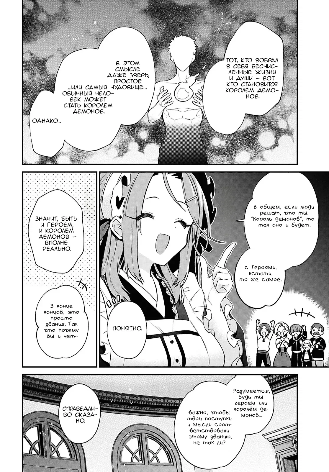 Манга 29-летний холостяк перенёсся в другой мир, чтобы жить беззаботно… По крайней мере, он этого хотел. - Глава 40.1 Страница 18