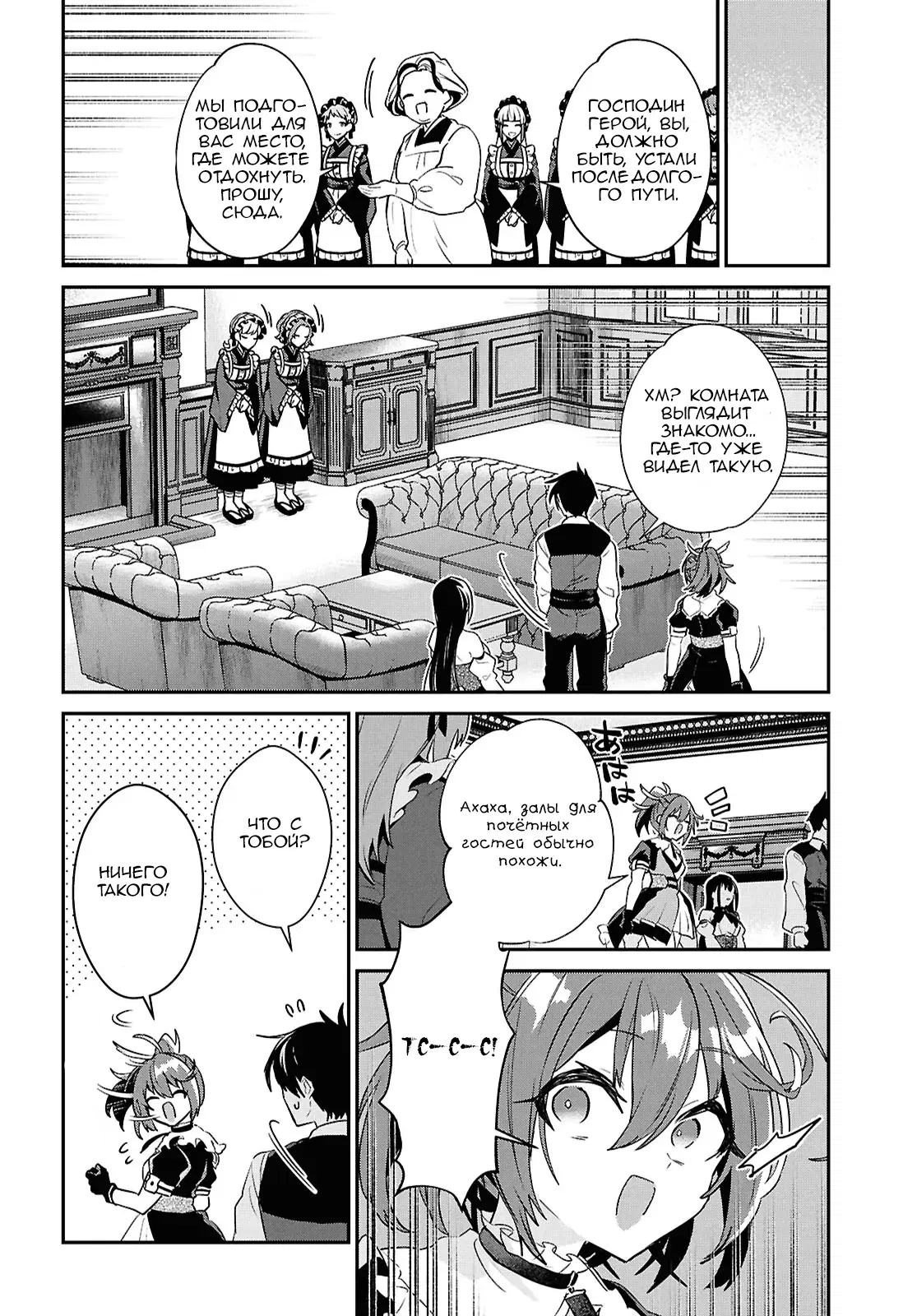 Манга 29-летний холостяк перенёсся в другой мир, чтобы жить беззаботно… По крайней мере, он этого хотел. - Глава 40.1 Страница 8