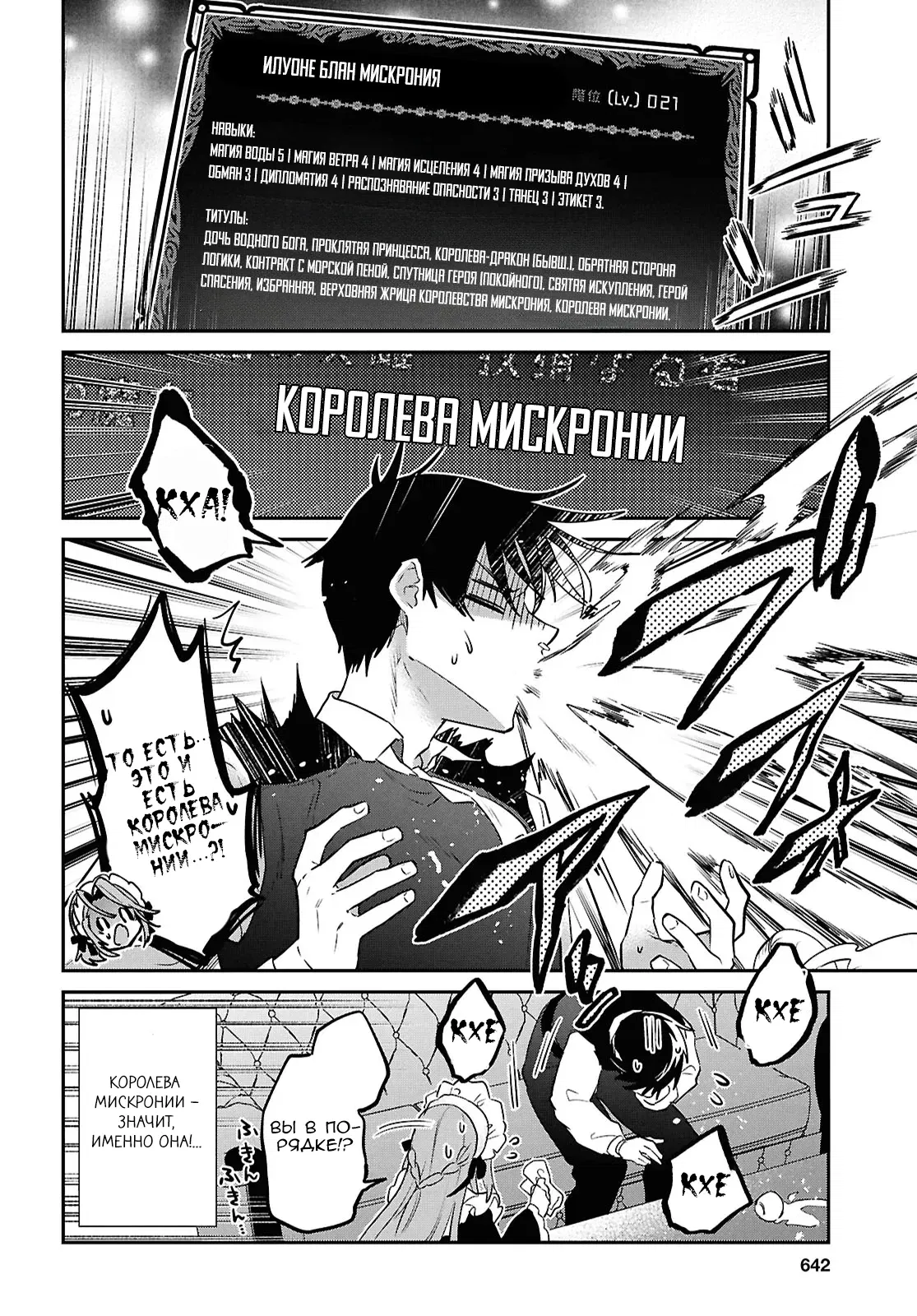 Манга 29-летний холостяк перенёсся в другой мир, чтобы жить беззаботно… По крайней мере, он этого хотел. - Глава 40.1 Страница 12