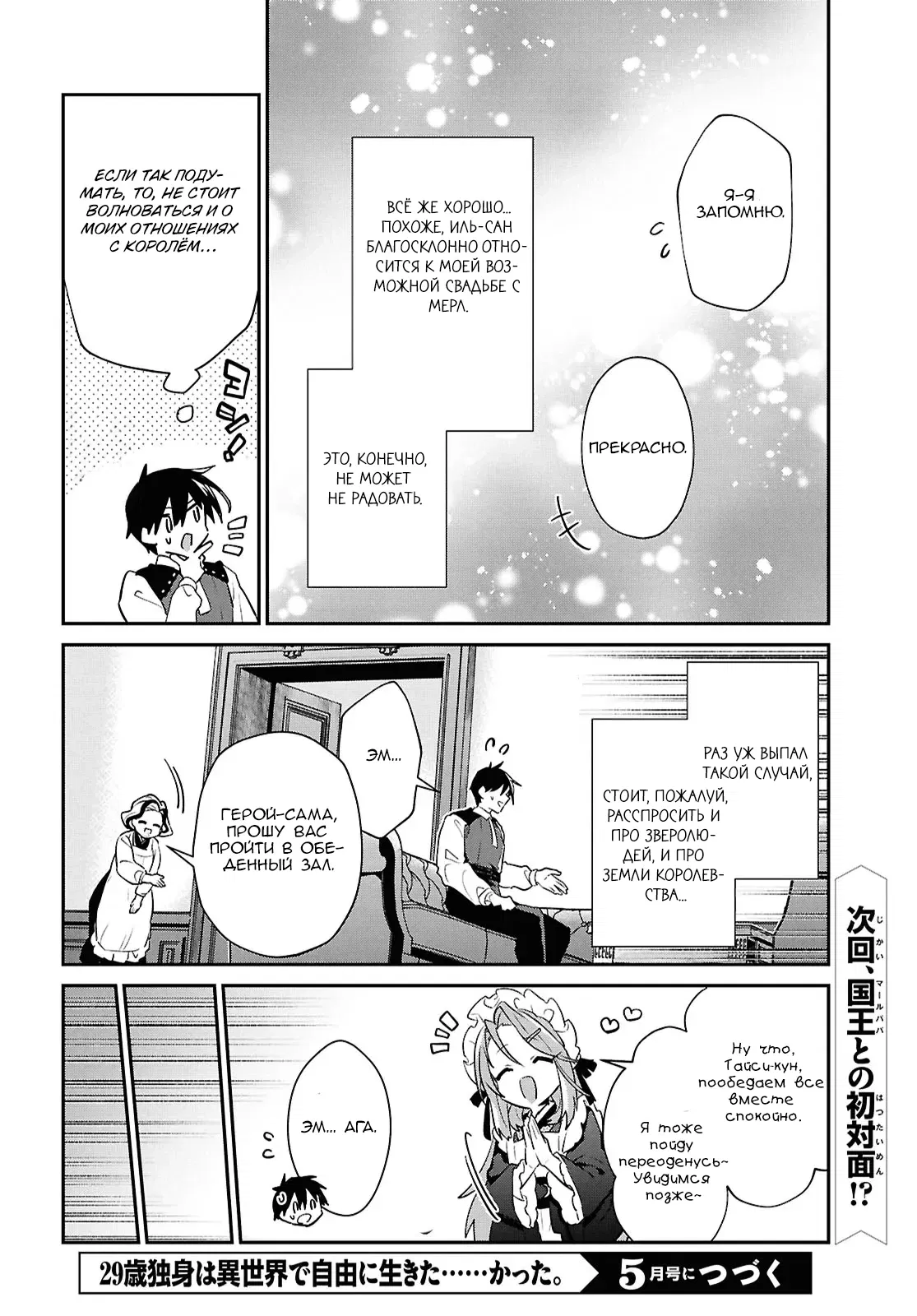 Манга 29-летний холостяк перенёсся в другой мир, чтобы жить беззаботно… По крайней мере, он этого хотел. - Глава 40.1 Страница 20