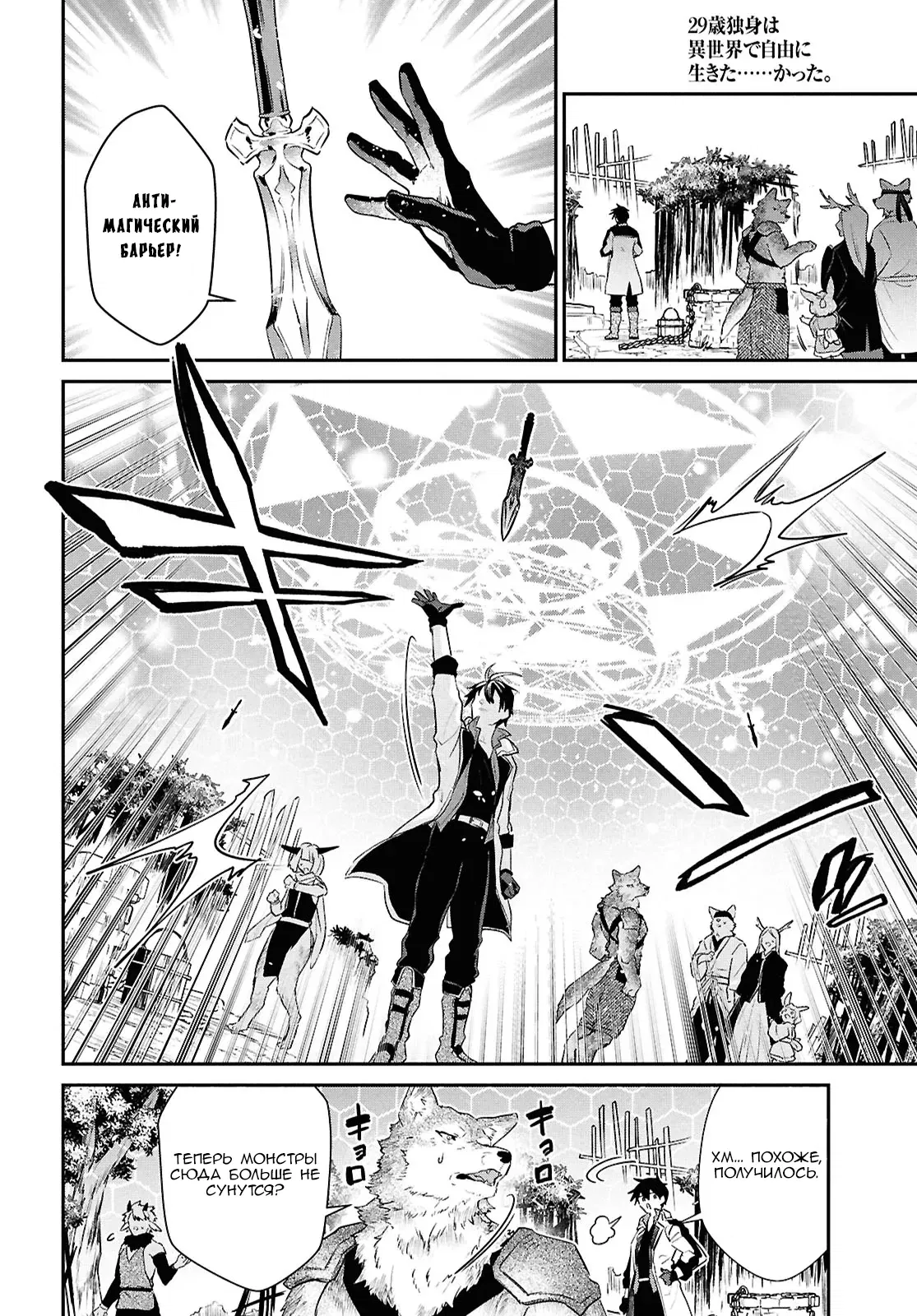 Манга 29-летний холостяк перенёсся в другой мир, чтобы жить беззаботно… По крайней мере, он этого хотел. - Глава 39.2 Страница 4