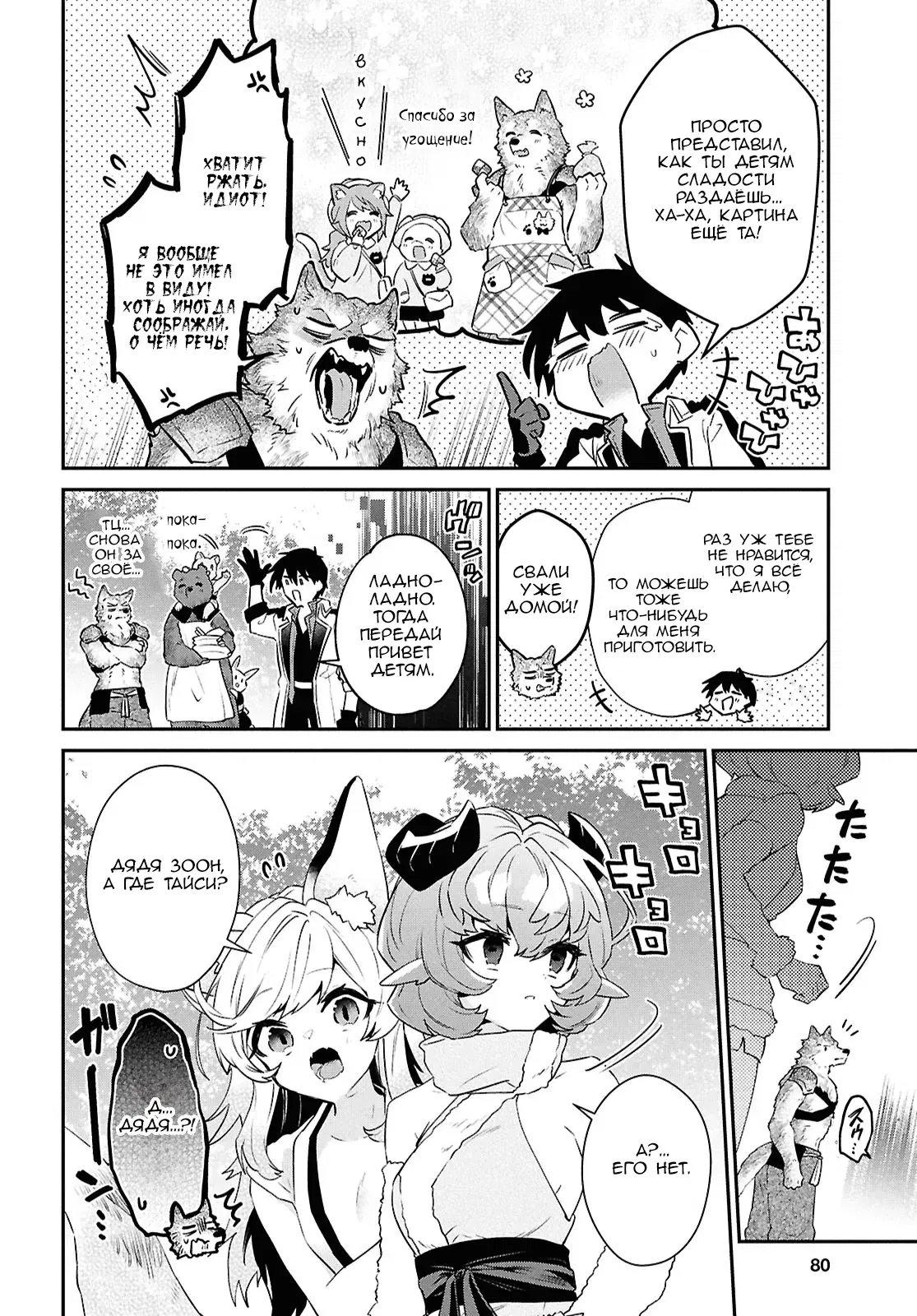 Манга 29-летний холостяк перенёсся в другой мир, чтобы жить беззаботно… По крайней мере, он этого хотел. - Глава 39.2 Страница 8