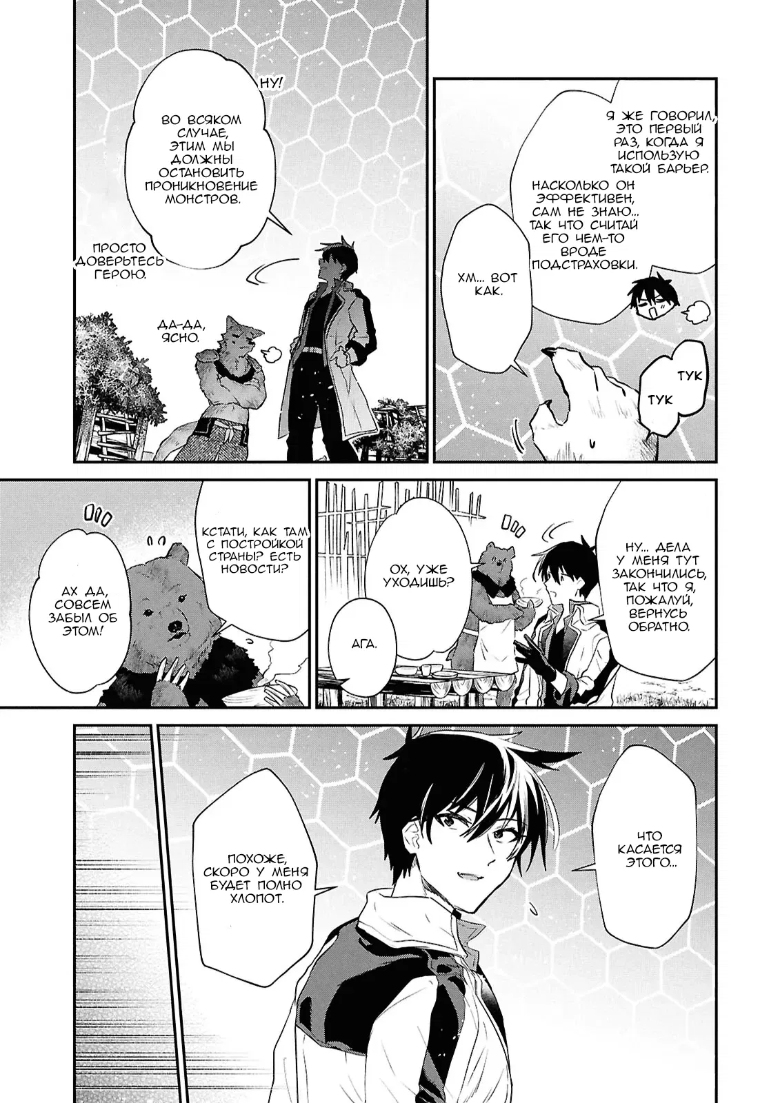 Манга 29-летний холостяк перенёсся в другой мир, чтобы жить беззаботно… По крайней мере, он этого хотел. - Глава 39.2 Страница 5