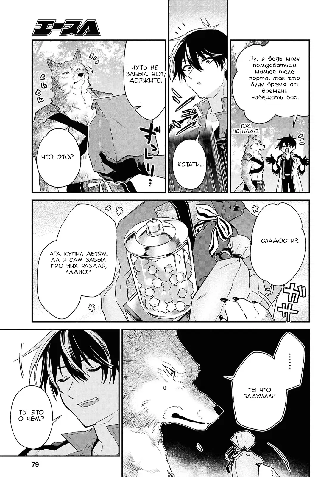 Манга 29-летний холостяк перенёсся в другой мир, чтобы жить беззаботно… По крайней мере, он этого хотел. - Глава 39.2 Страница 7