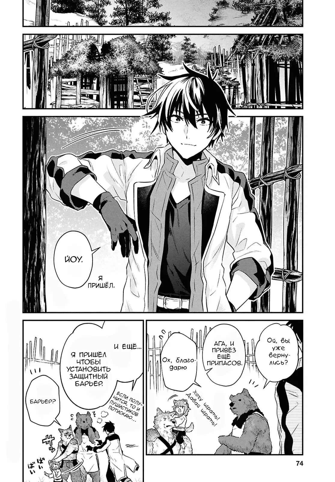 Манга 29-летний холостяк перенёсся в другой мир, чтобы жить беззаботно… По крайней мере, он этого хотел. - Глава 39.2 Страница 2