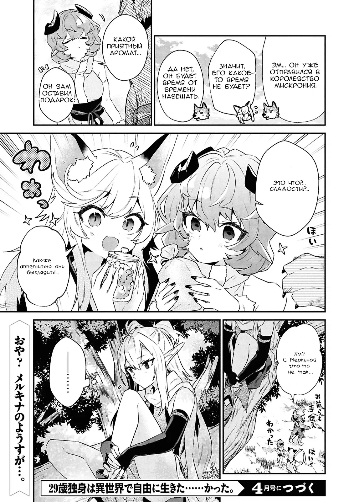 Манга 29-летний холостяк перенёсся в другой мир, чтобы жить беззаботно… По крайней мере, он этого хотел. - Глава 39.2 Страница 9