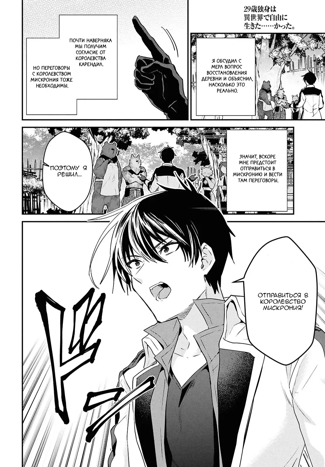 Манга 29-летний холостяк перенёсся в другой мир, чтобы жить беззаботно… По крайней мере, он этого хотел. - Глава 39.2 Страница 6