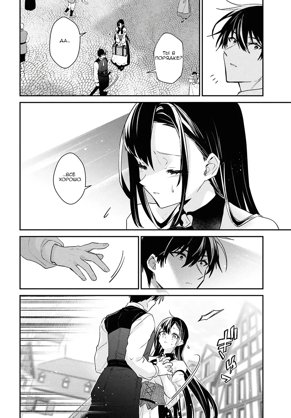 Манга 29-летний холостяк перенёсся в другой мир, чтобы жить беззаботно… По крайней мере, он этого хотел. - Глава 39.1 Страница 16