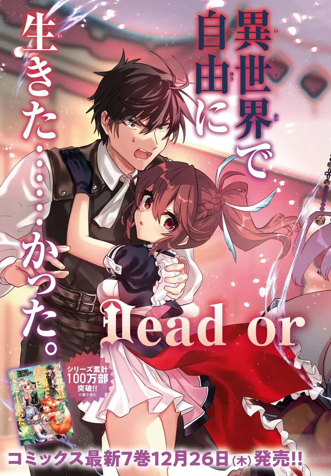 Манга 29-летний холостяк перенёсся в другой мир, чтобы жить беззаботно… По крайней мере, он этого хотел. - Глава 39.1 Страница 3