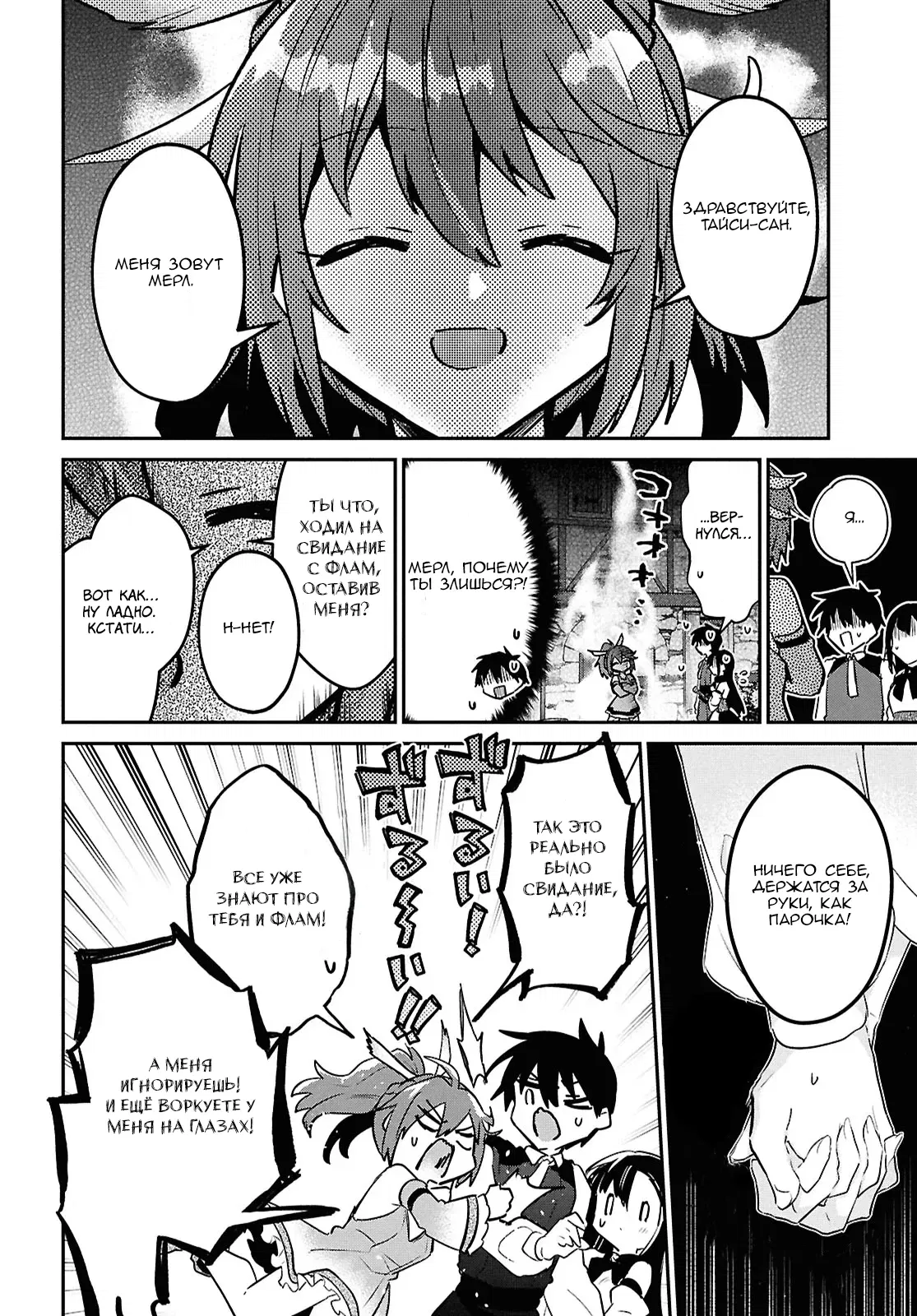 Манга 29-летний холостяк перенёсся в другой мир, чтобы жить беззаботно… По крайней мере, он этого хотел. - Глава 39.1 Страница 24