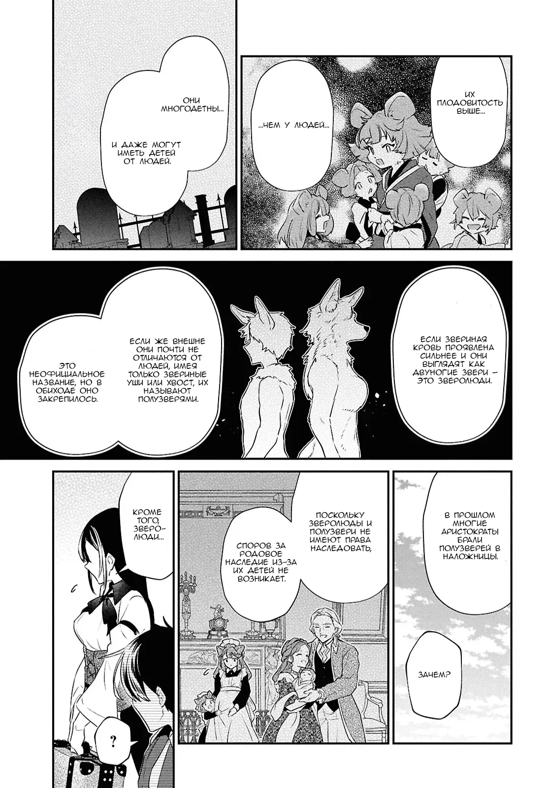 Манга 29-летний холостяк перенёсся в другой мир, чтобы жить беззаботно… По крайней мере, он этого хотел. - Глава 39.1 Страница 9