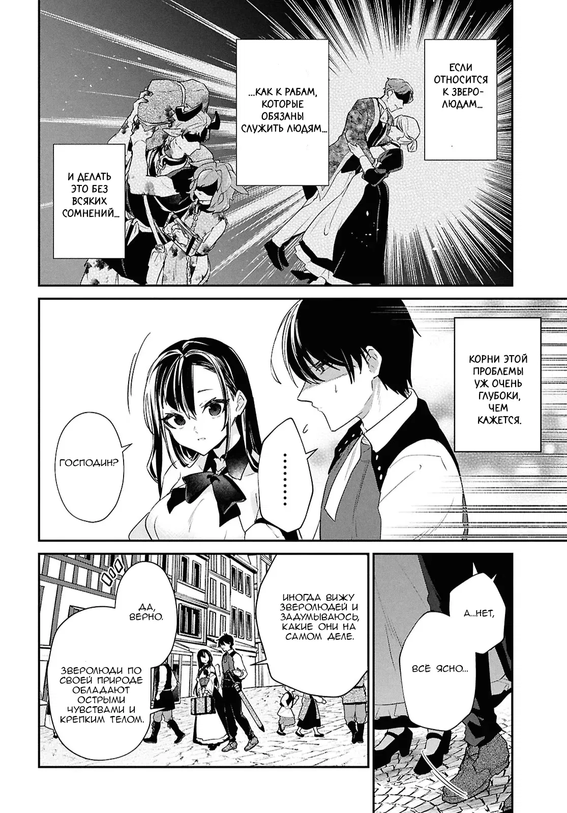 Манга 29-летний холостяк перенёсся в другой мир, чтобы жить беззаботно… По крайней мере, он этого хотел. - Глава 39.1 Страница 8