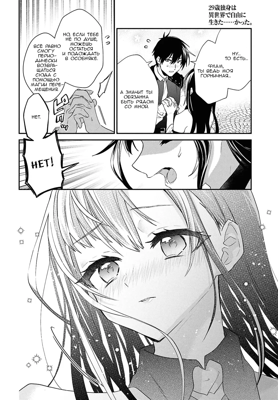 Манга 29-летний холостяк перенёсся в другой мир, чтобы жить беззаботно… По крайней мере, он этого хотел. - Глава 39.1 Страница 18