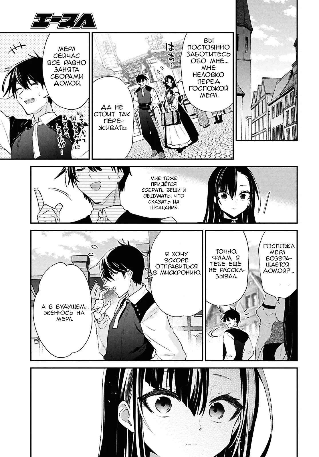 Манга 29-летний холостяк перенёсся в другой мир, чтобы жить беззаботно… По крайней мере, он этого хотел. - Глава 39.1 Страница 13