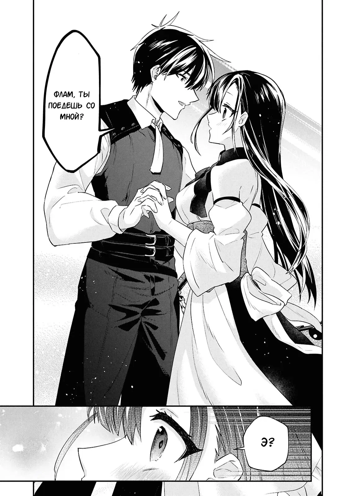 Манга 29-летний холостяк перенёсся в другой мир, чтобы жить беззаботно… По крайней мере, он этого хотел. - Глава 39.1 Страница 17