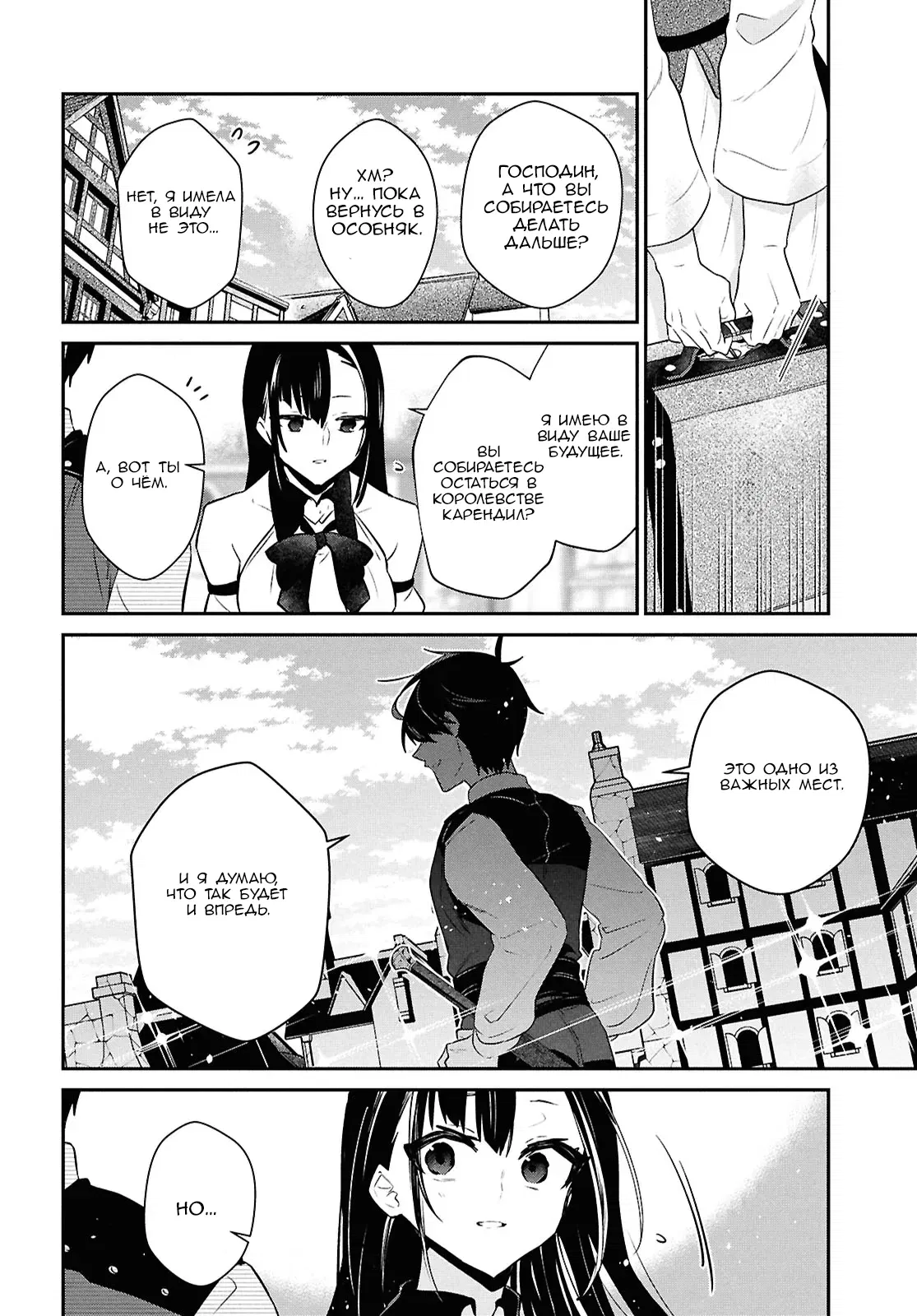 Манга 29-летний холостяк перенёсся в другой мир, чтобы жить беззаботно… По крайней мере, он этого хотел. - Глава 39.1 Страница 14