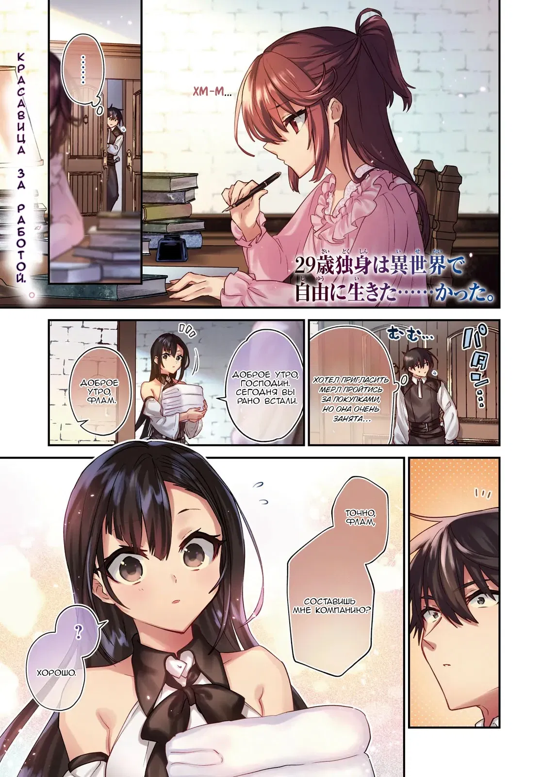 Манга 29-летний холостяк перенёсся в другой мир, чтобы жить беззаботно… По крайней мере, он этого хотел. - Глава 39.1 Страница 1