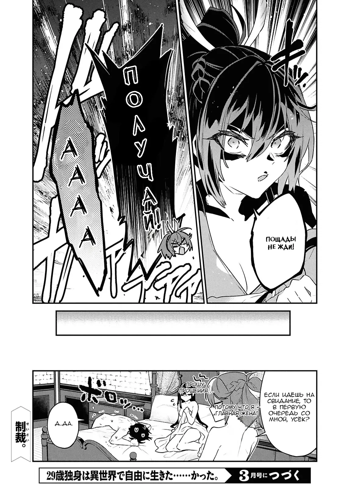 Манга 29-летний холостяк перенёсся в другой мир, чтобы жить беззаботно… По крайней мере, он этого хотел. - Глава 39.1 Страница 25