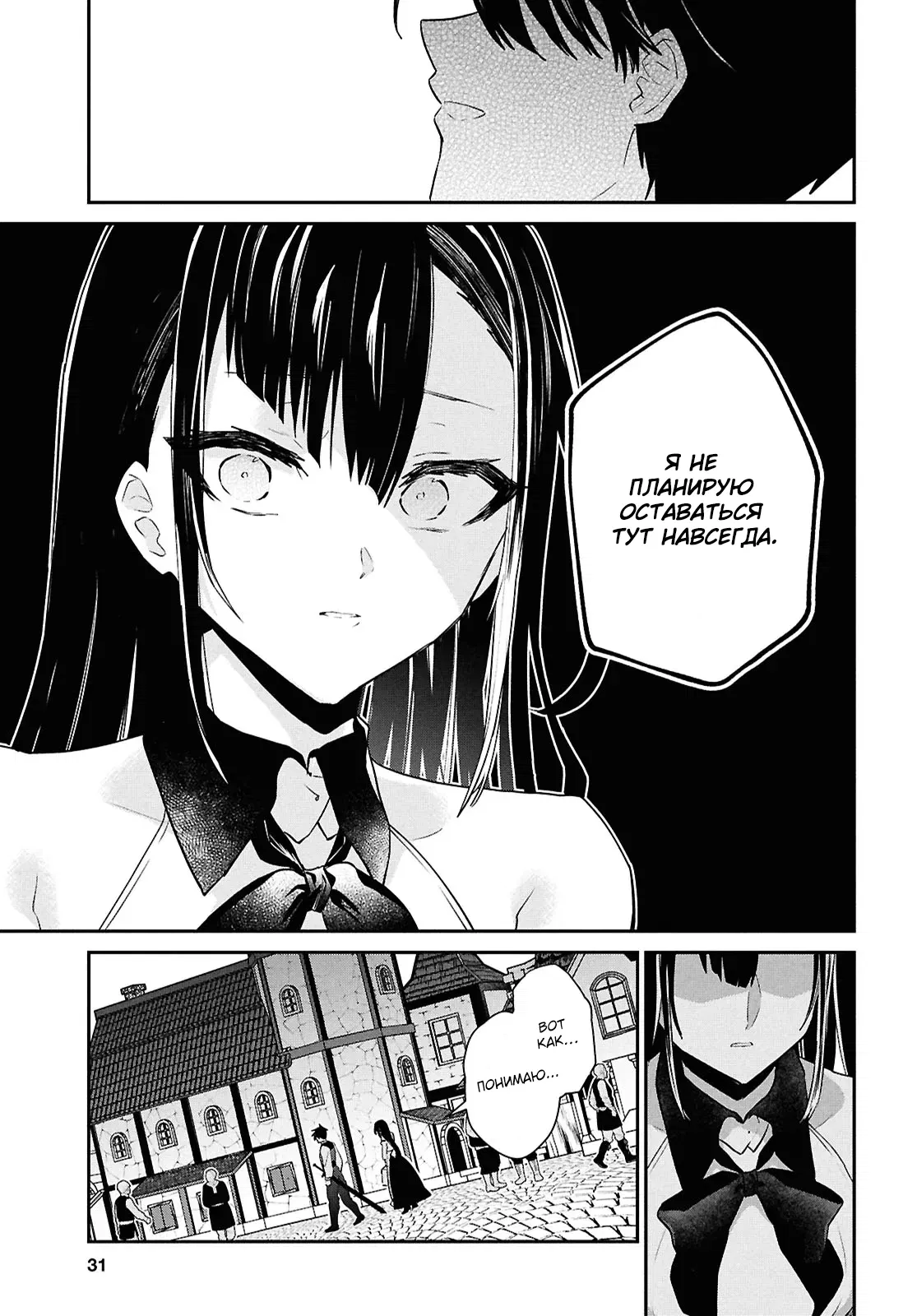 Манга 29-летний холостяк перенёсся в другой мир, чтобы жить беззаботно… По крайней мере, он этого хотел. - Глава 39.1 Страница 15